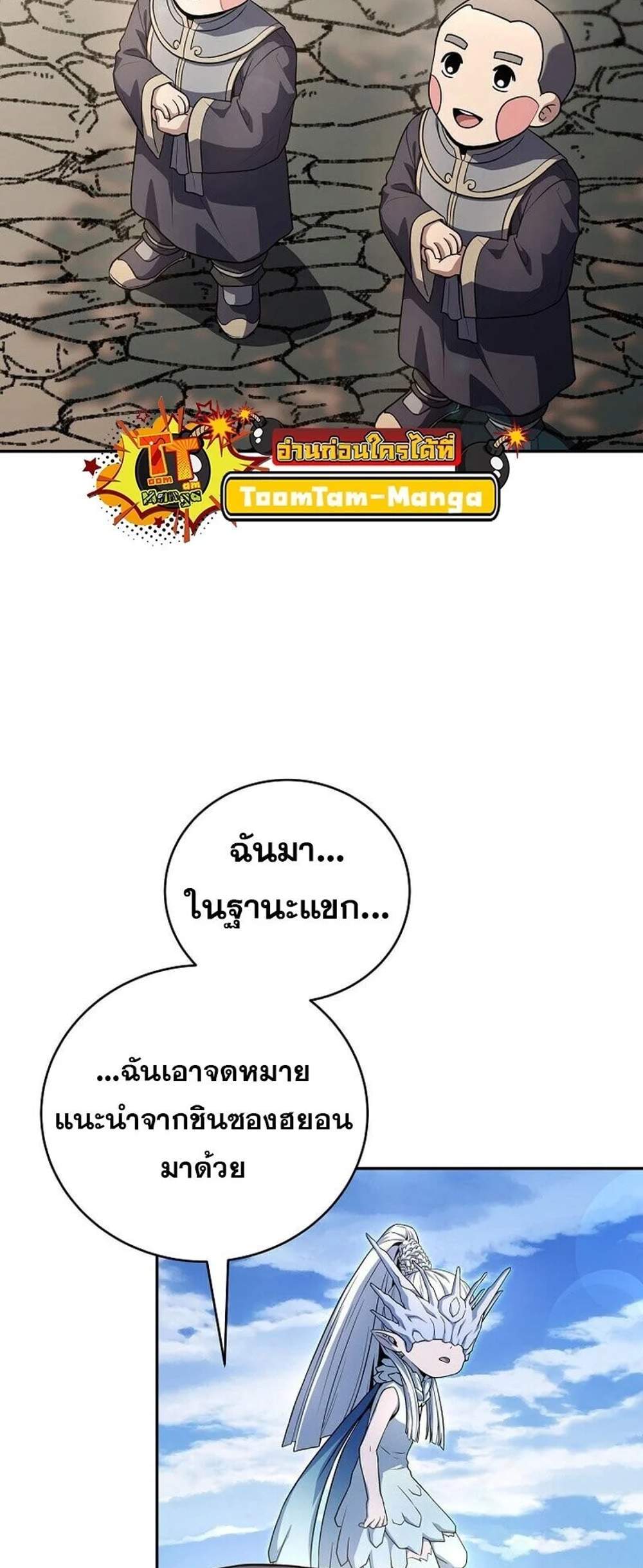 Return of the Frozen Player แปลไทย