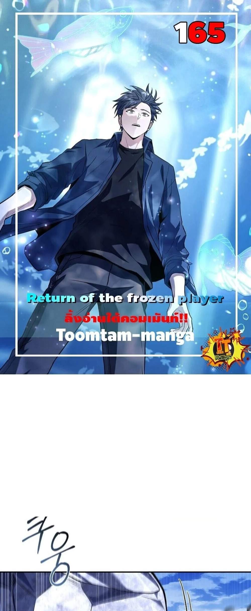 Return of the Frozen Player แปลไทย