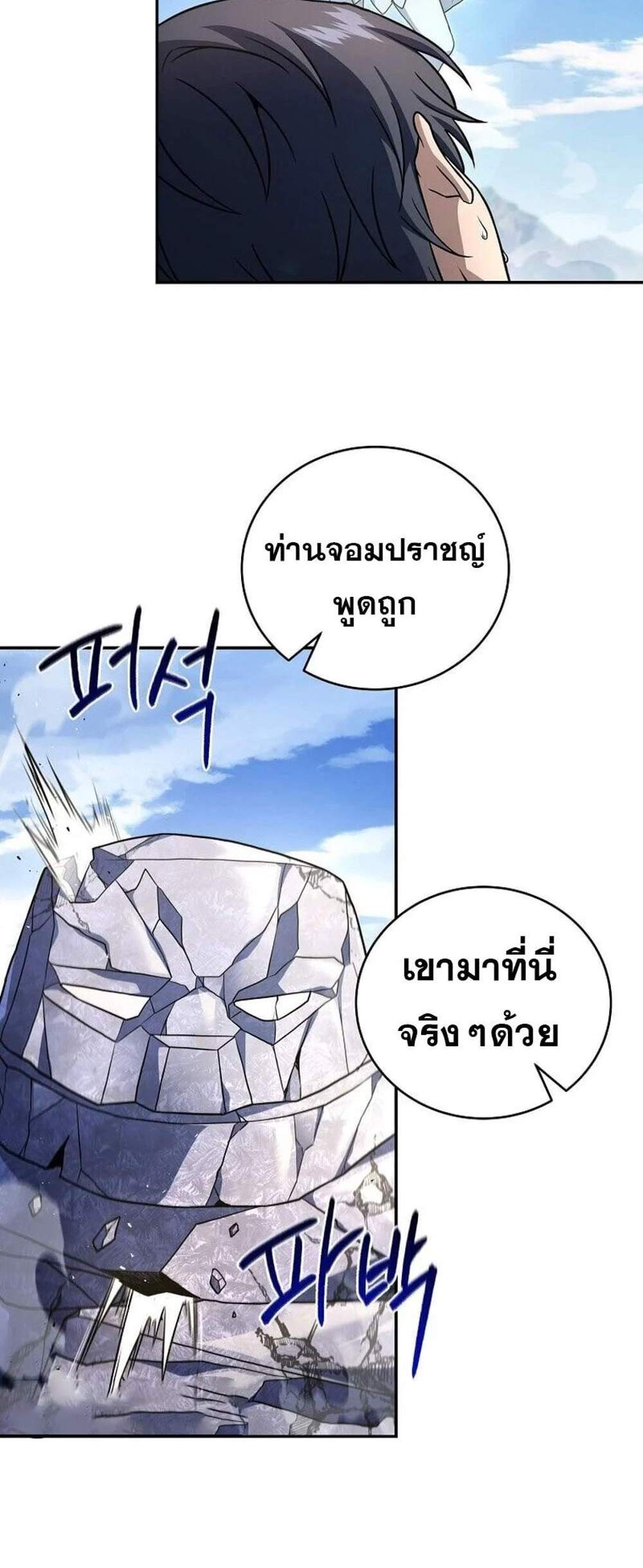 Return of the Frozen Player แปลไทย