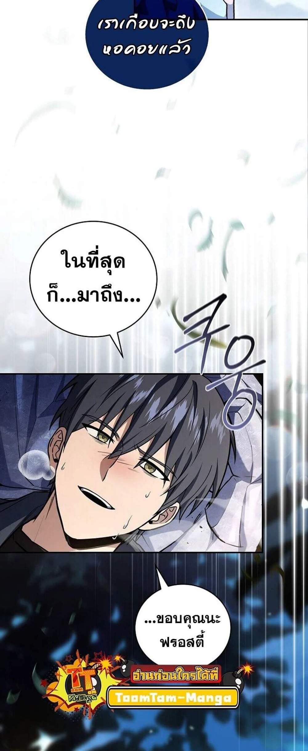 Return of the Frozen Player แปลไทย