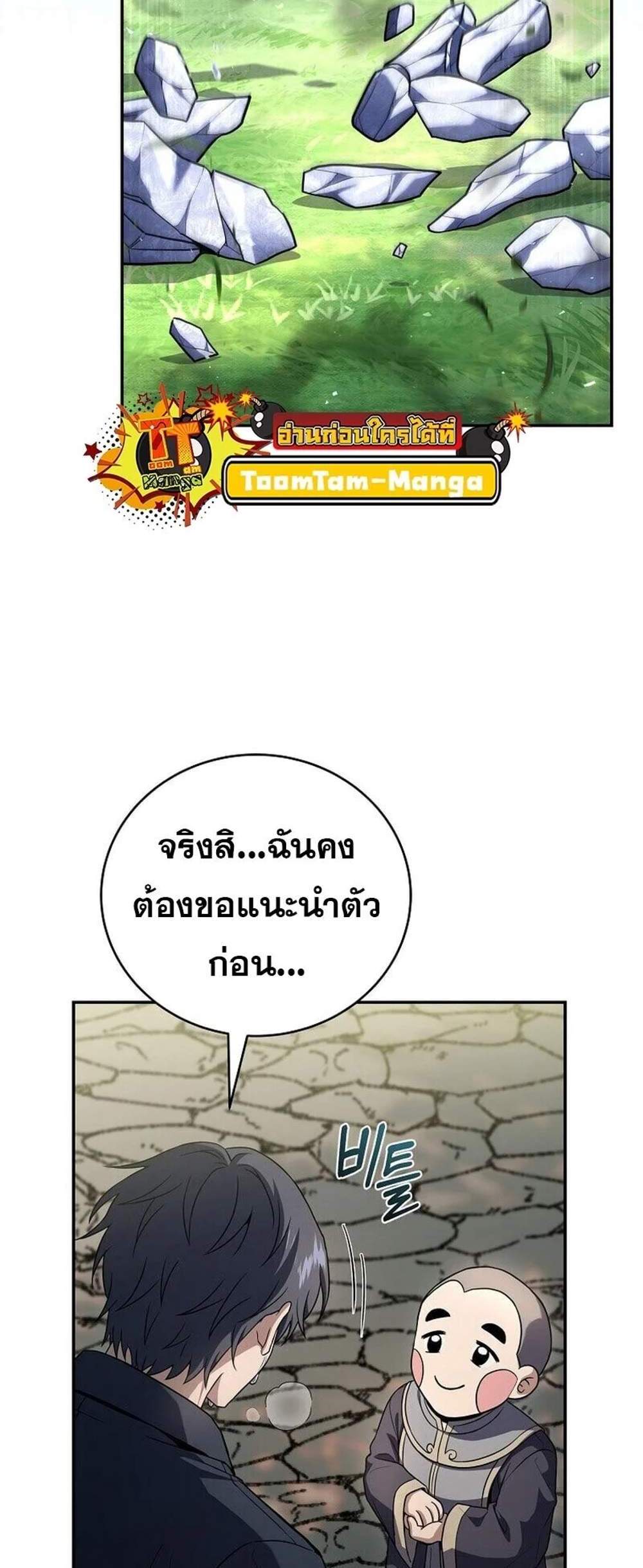 Return of the Frozen Player แปลไทย