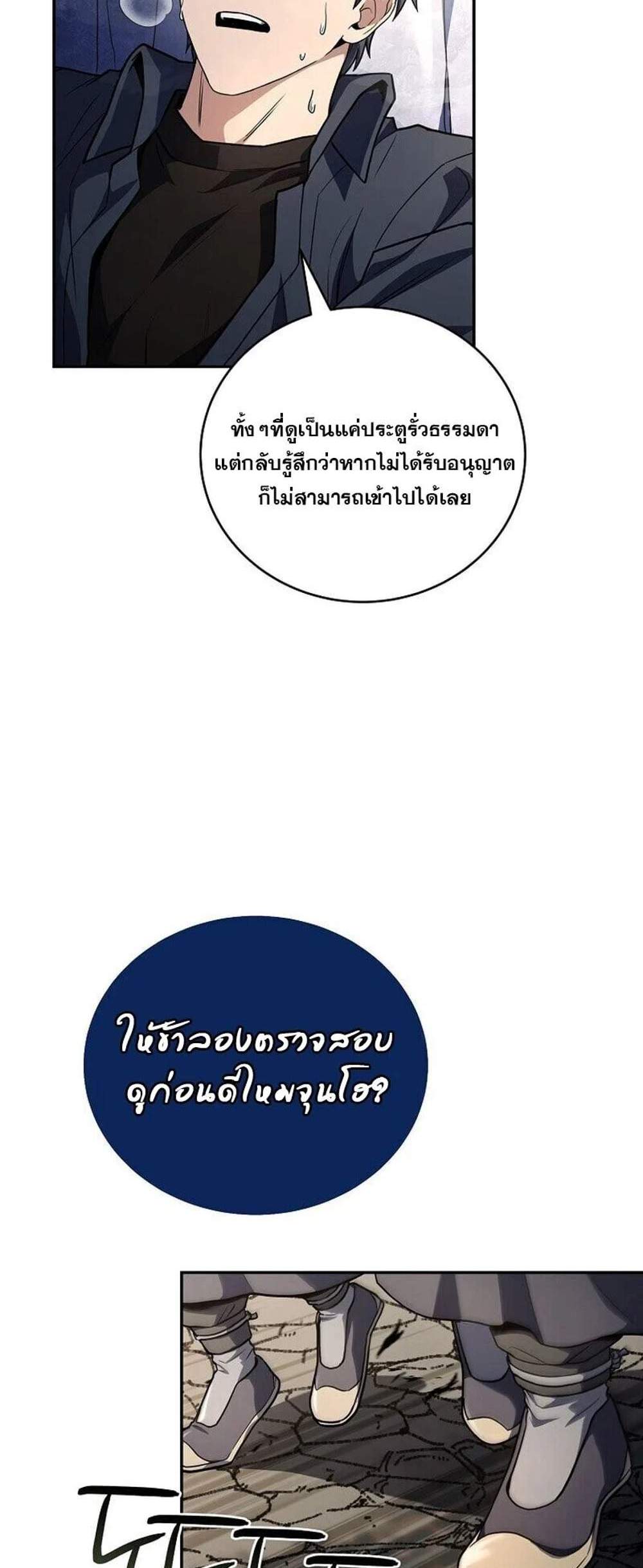 Return of the Frozen Player แปลไทย