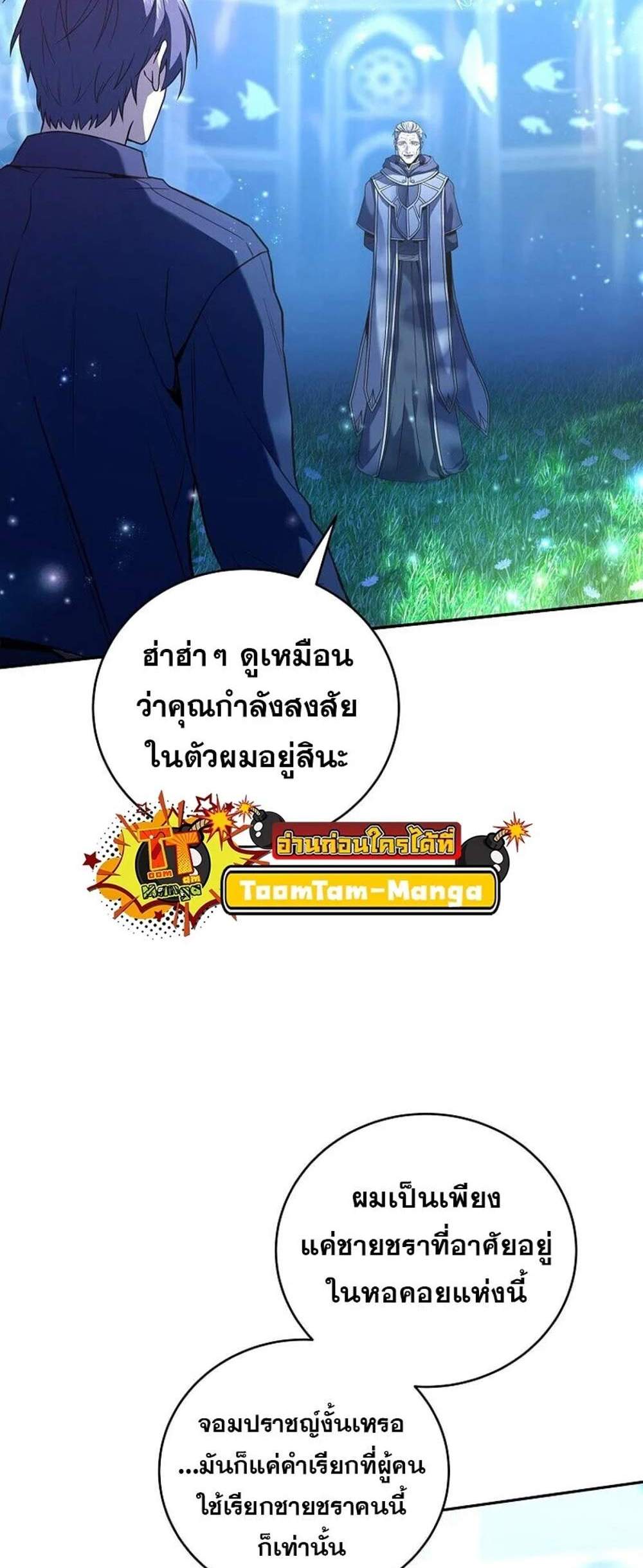 Return of the Frozen Player แปลไทย