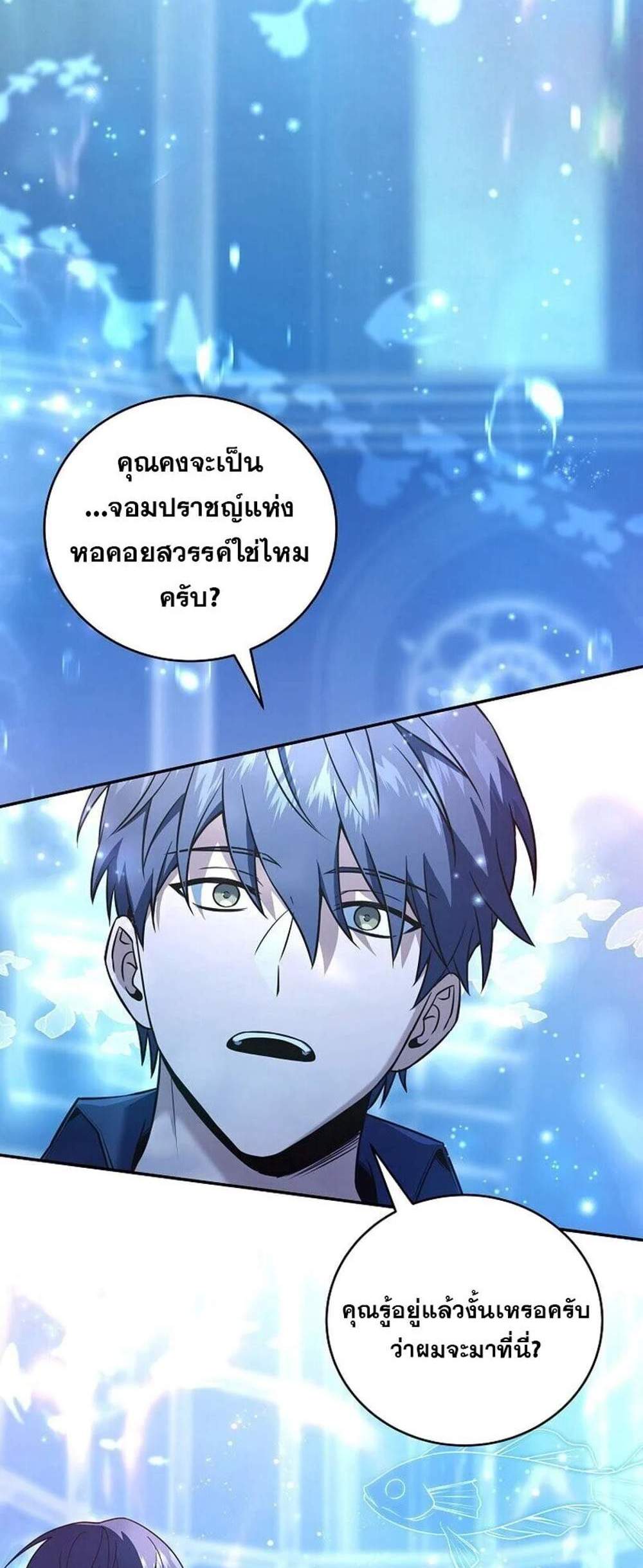 Return of the Frozen Player แปลไทย