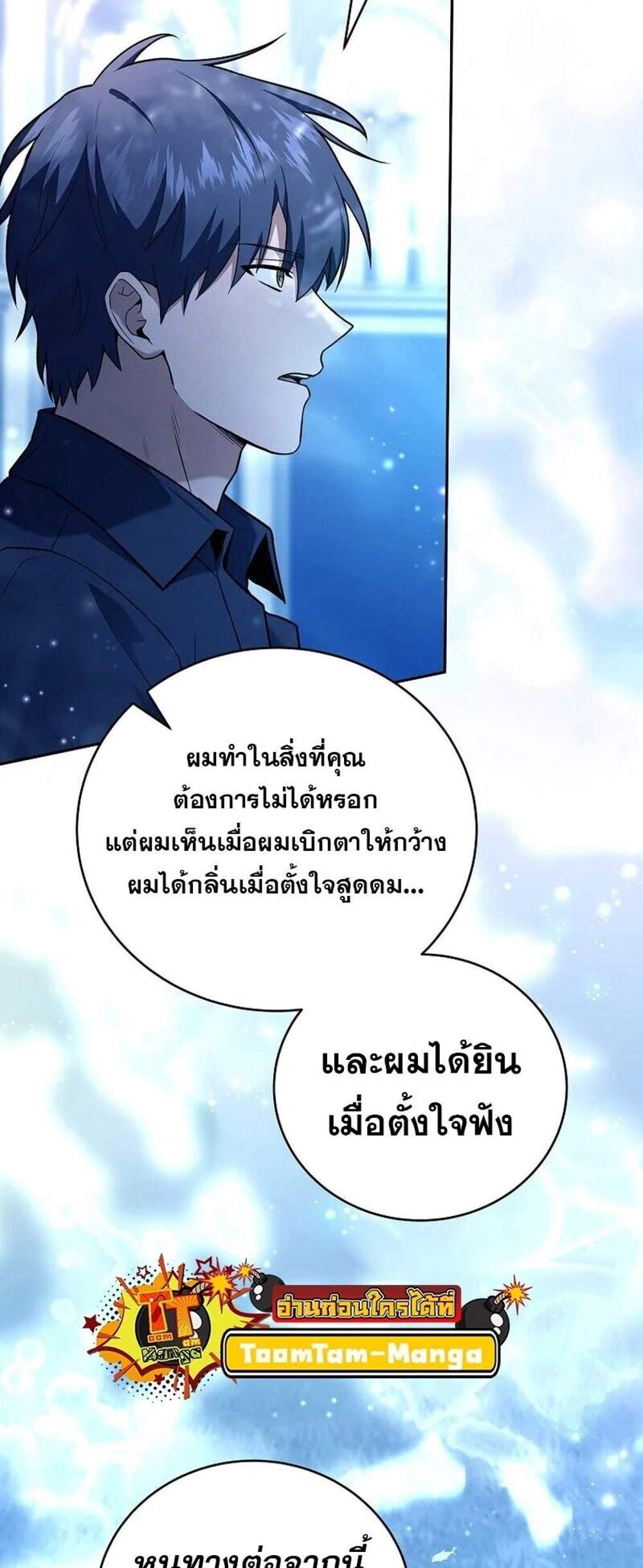 Return of the Frozen Player แปลไทย