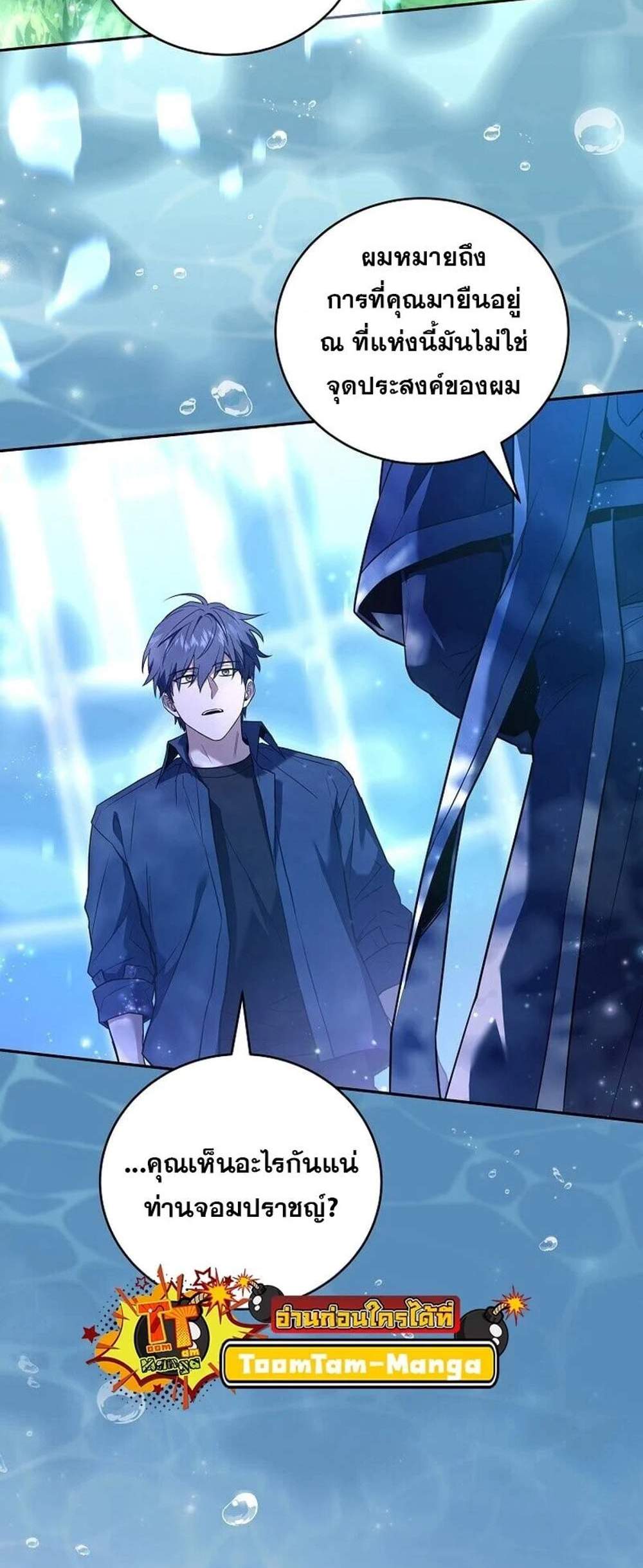 Return of the Frozen Player แปลไทย