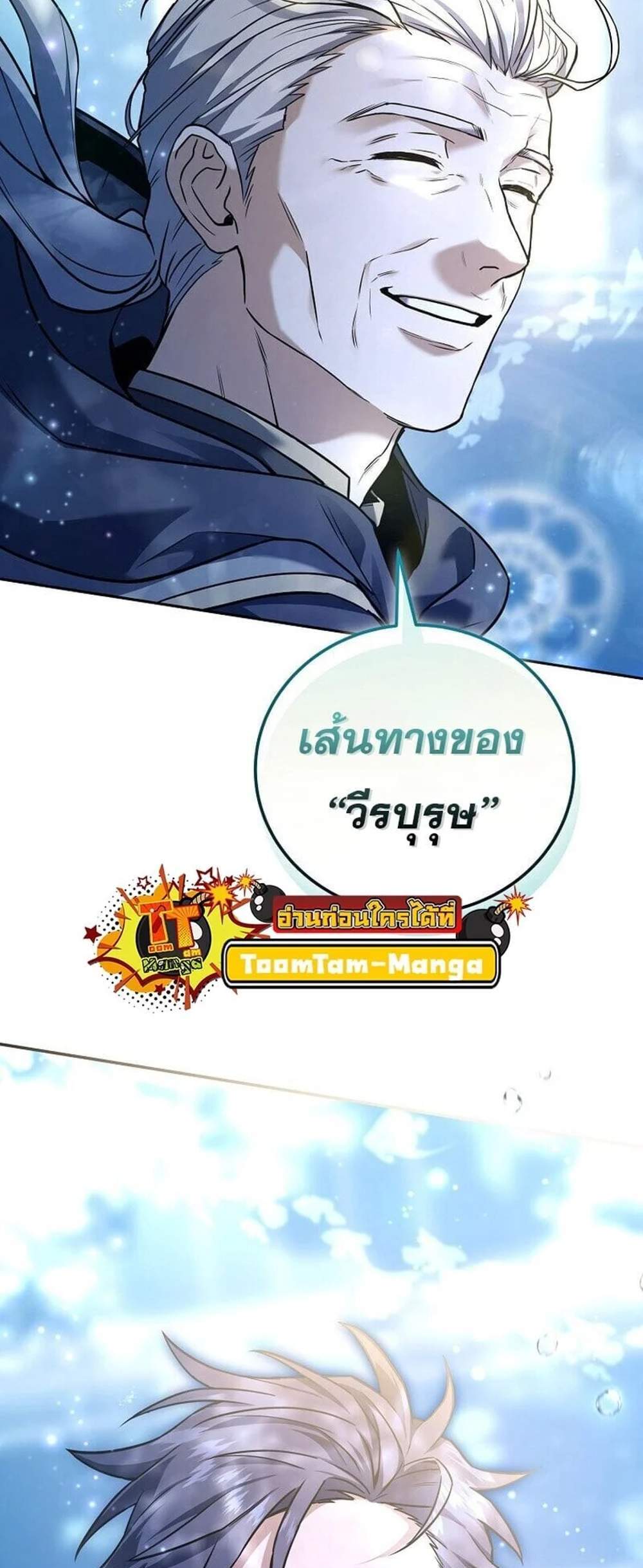 Return of the Frozen Player แปลไทย