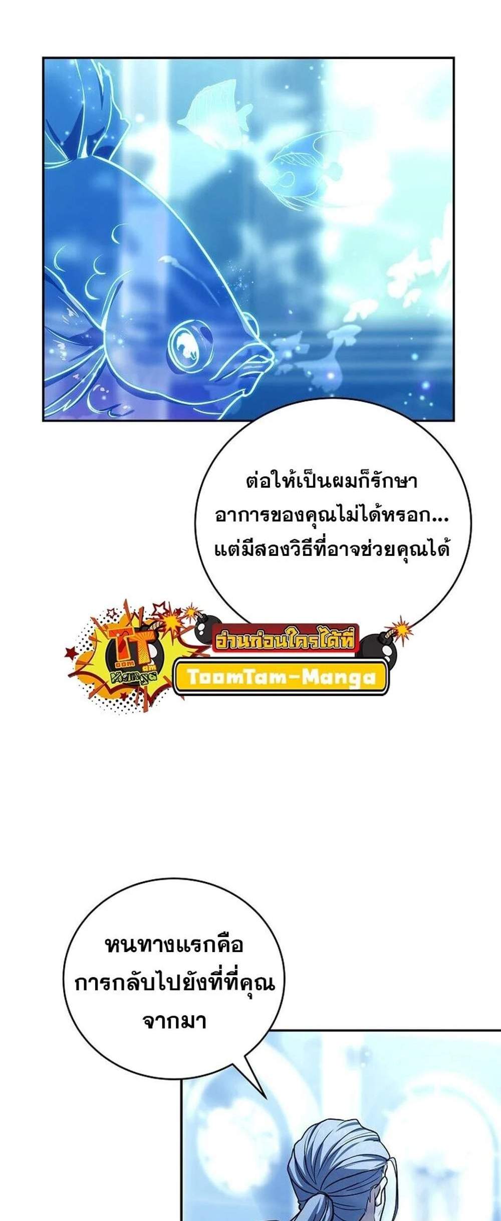 Return of the Frozen Player แปลไทย