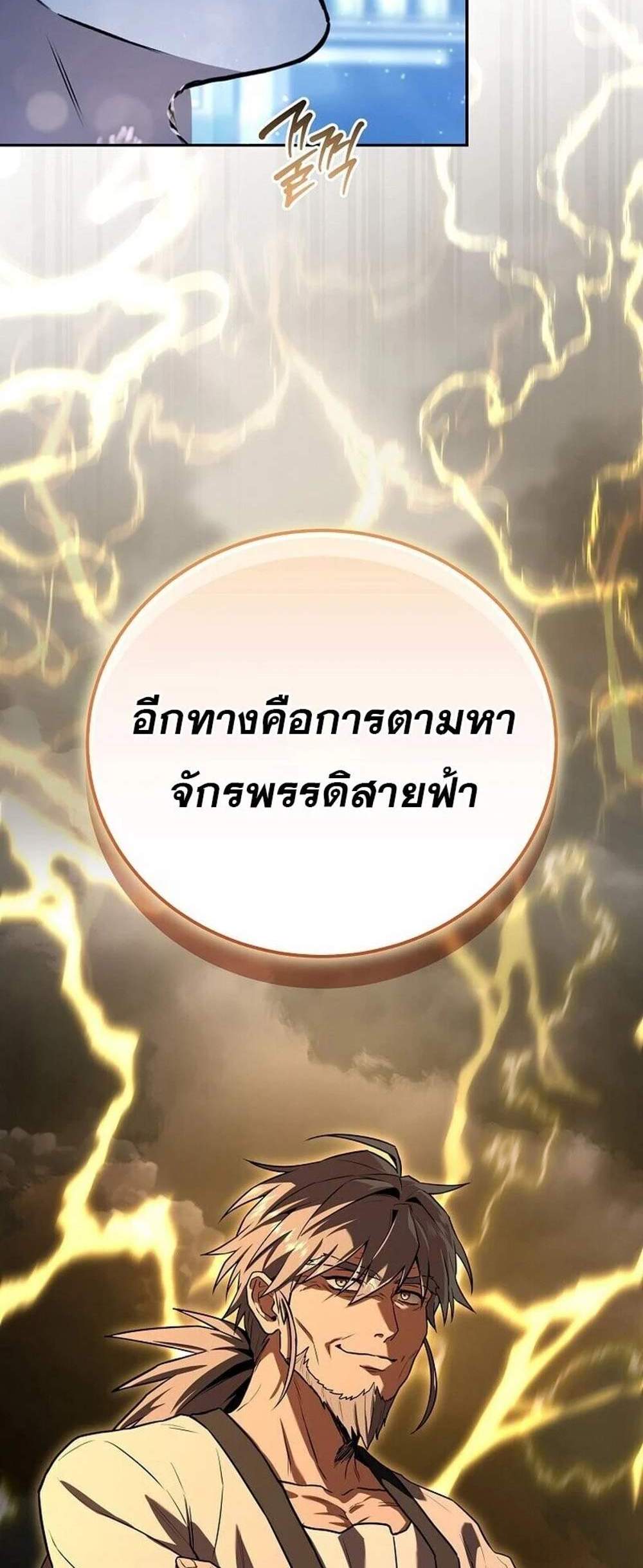 Return of the Frozen Player แปลไทย