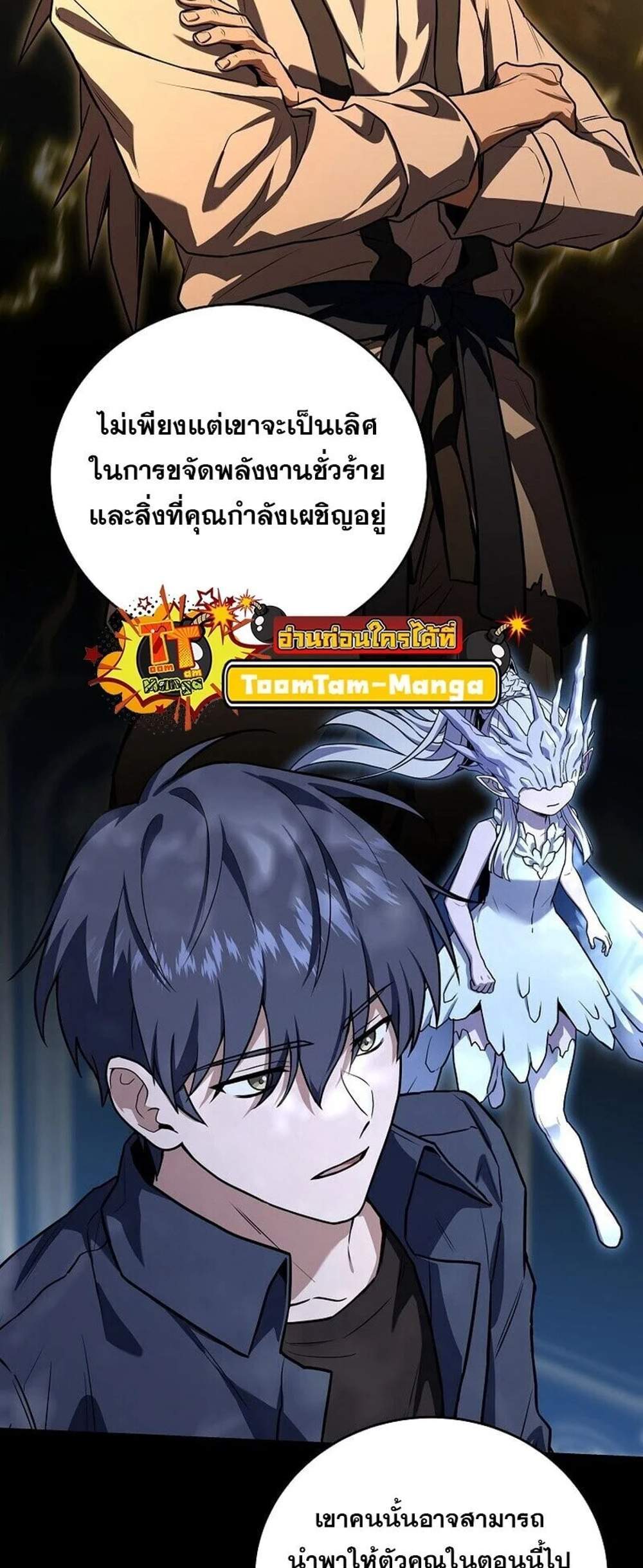 Return of the Frozen Player แปลไทย