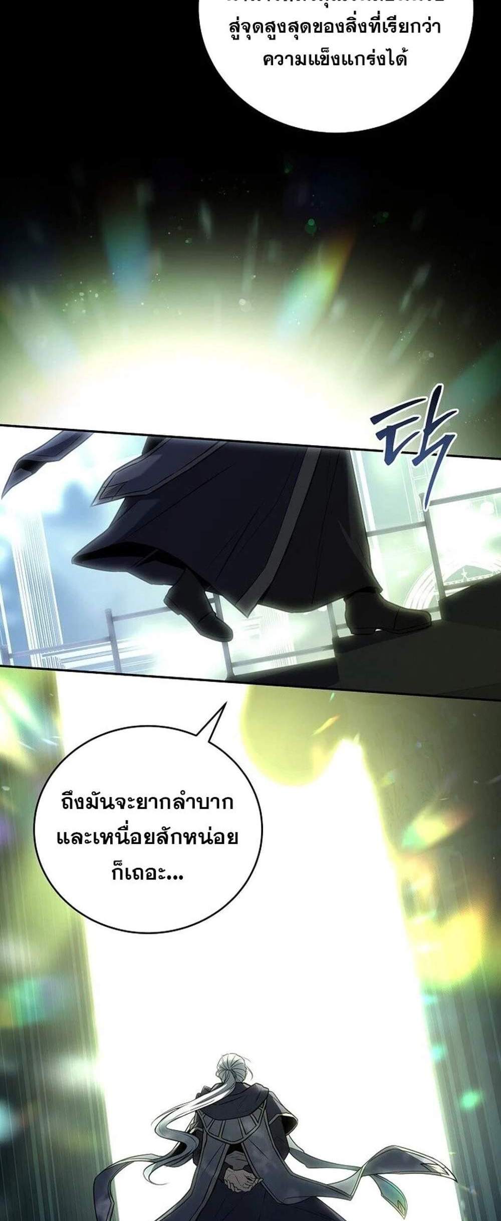 Return of the Frozen Player แปลไทย