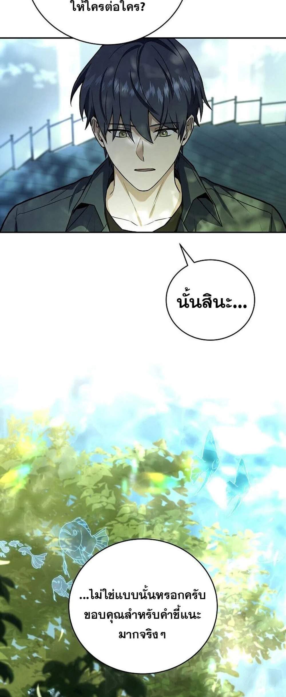 Return of the Frozen Player แปลไทย
