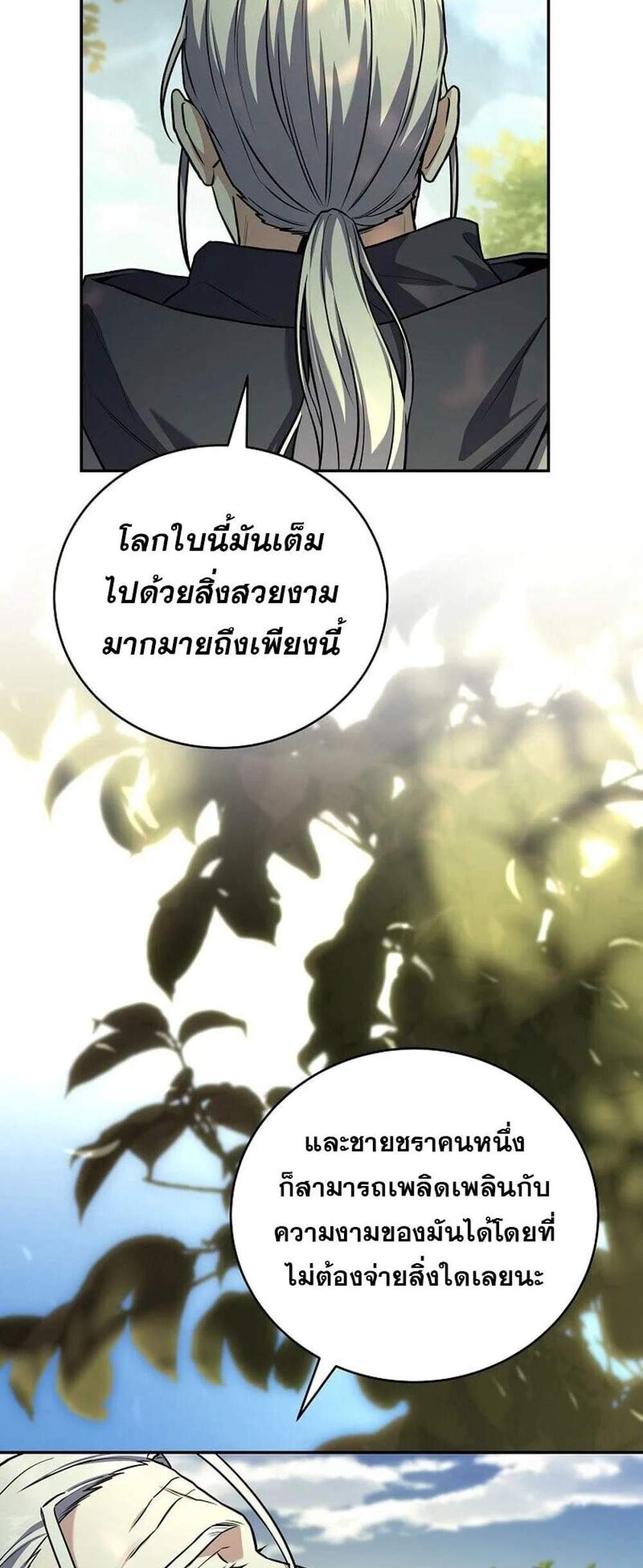 Return of the Frozen Player แปลไทย