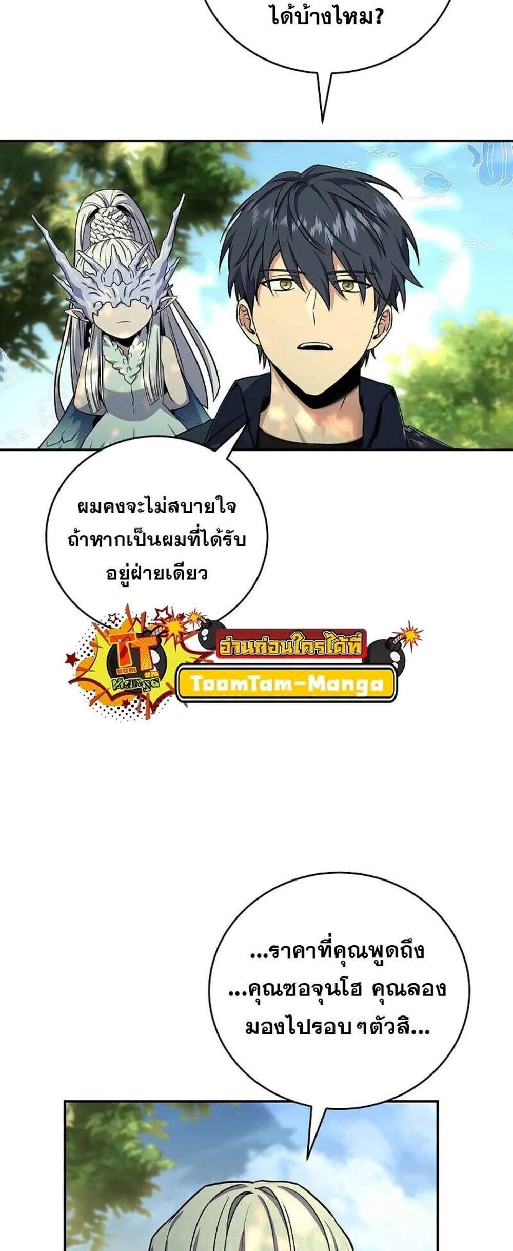 Return of the Frozen Player แปลไทย