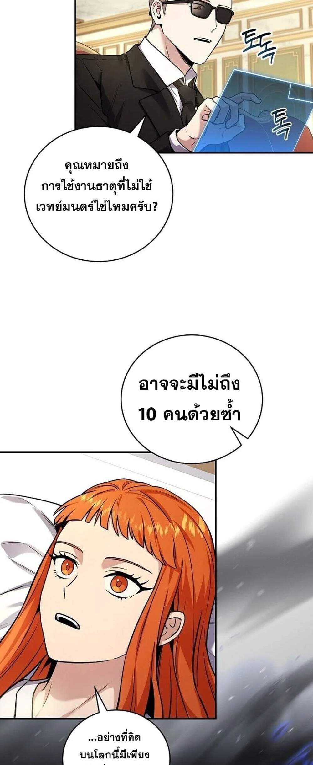 Return of the Frozen Player แปลไทย