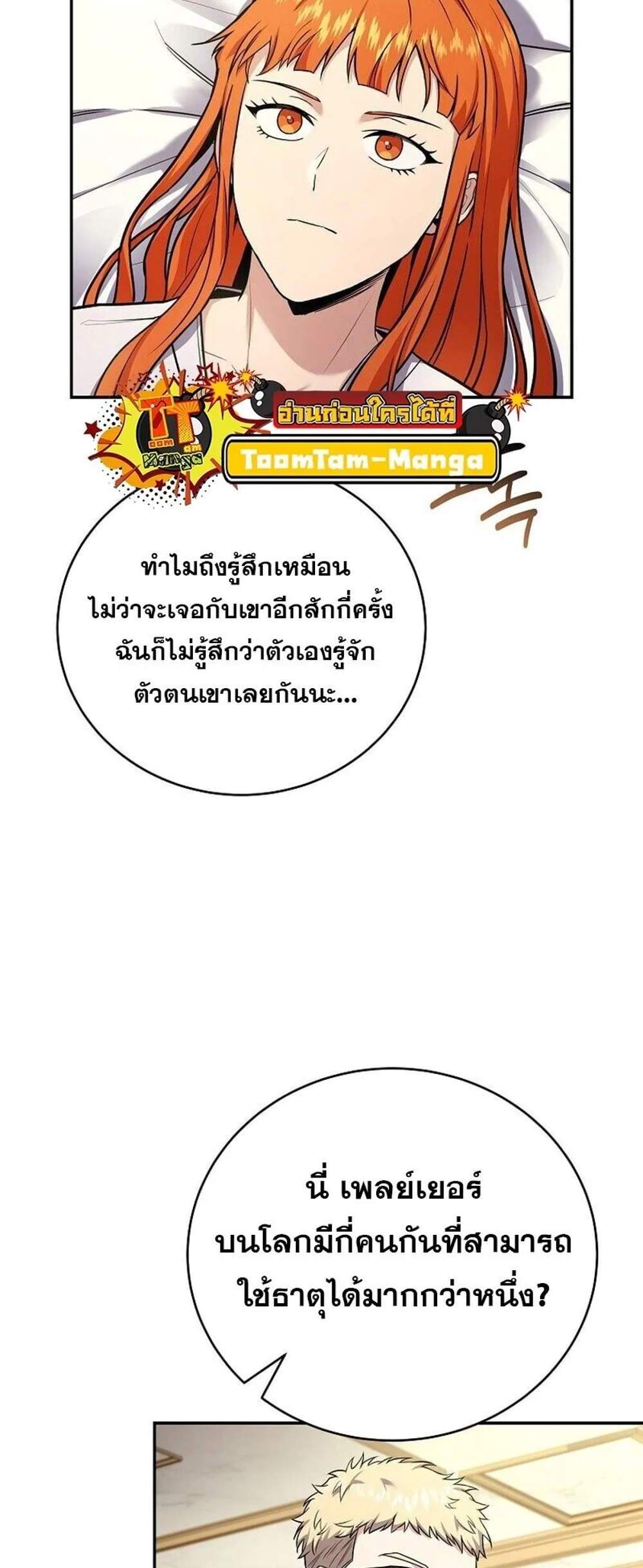 Return of the Frozen Player แปลไทย