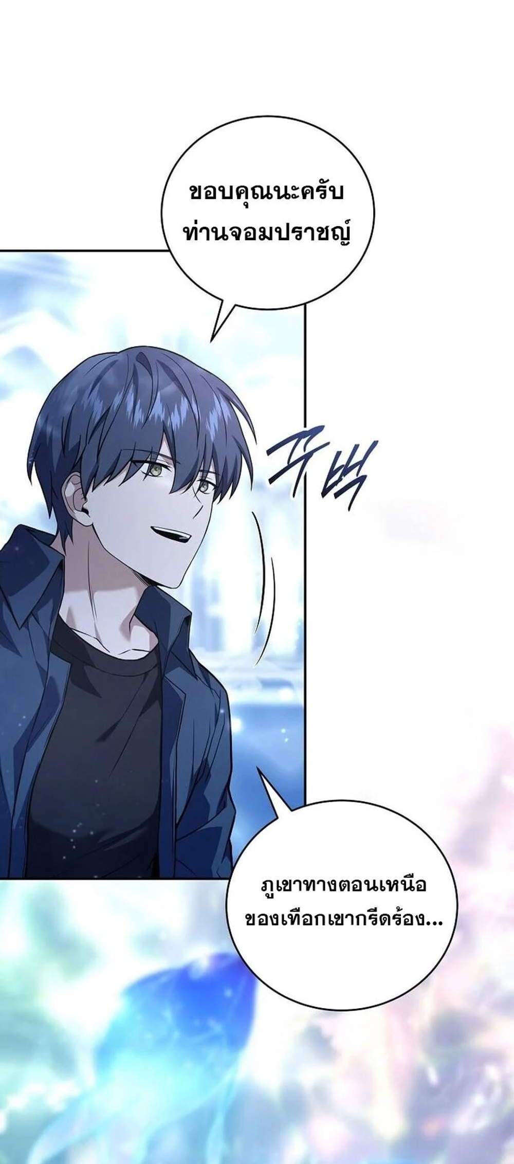Return of the Frozen Player แปลไทย