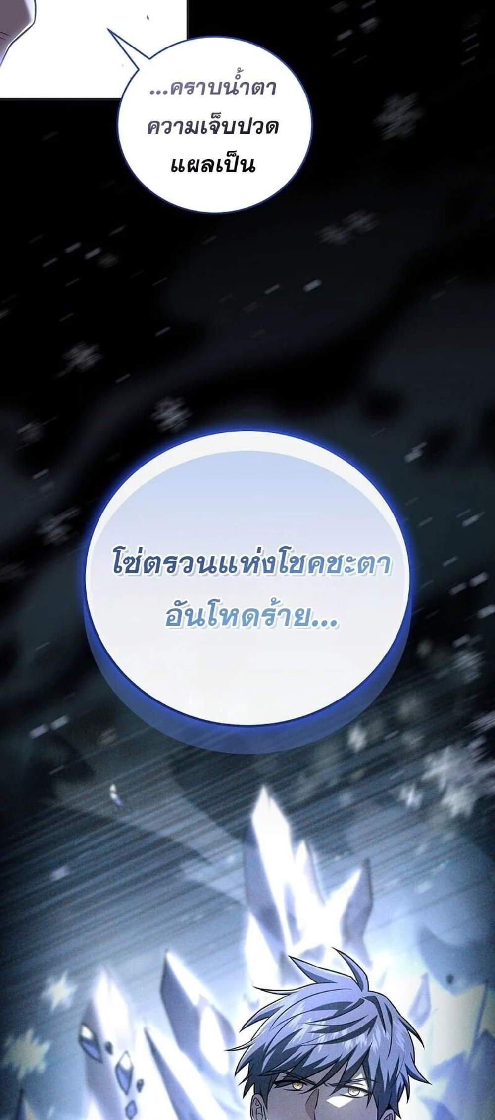 Return of the Frozen Player แปลไทย
