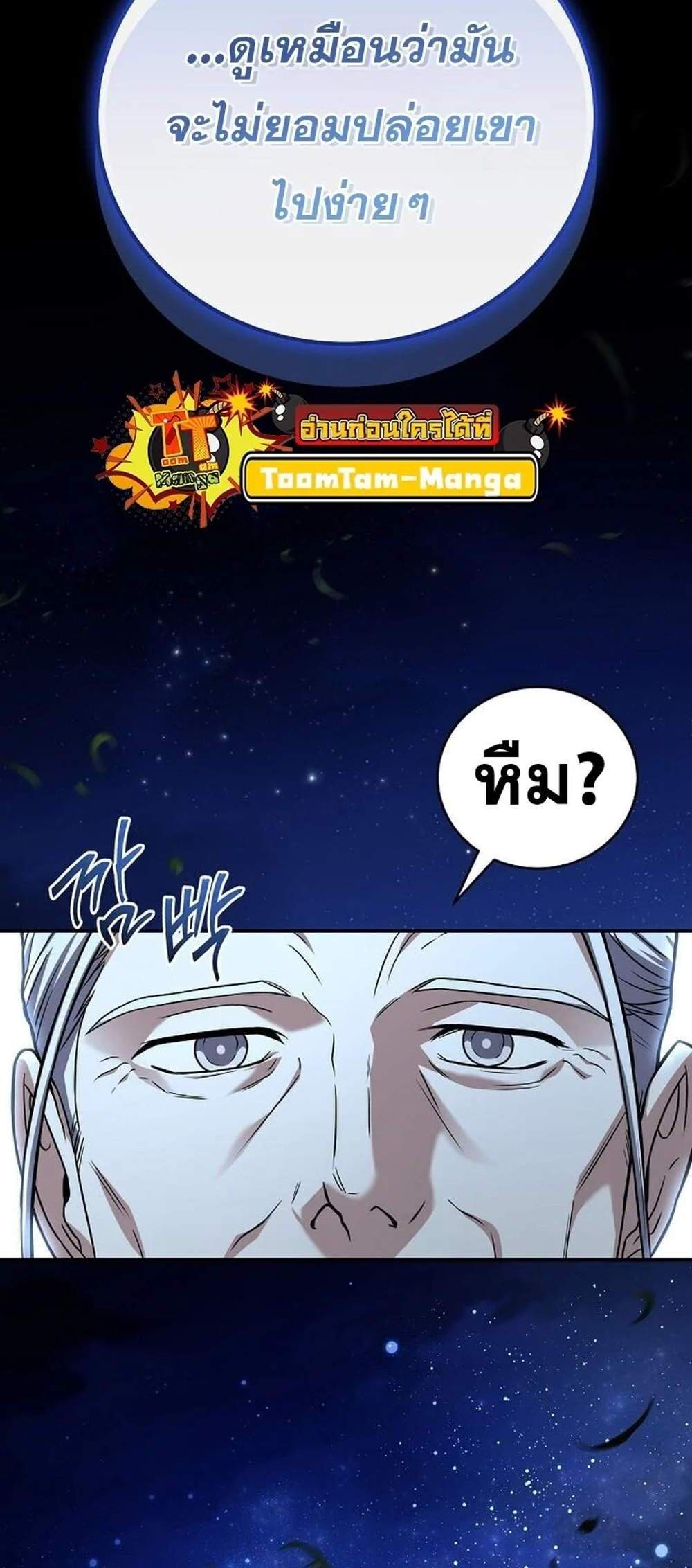 Return of the Frozen Player แปลไทย