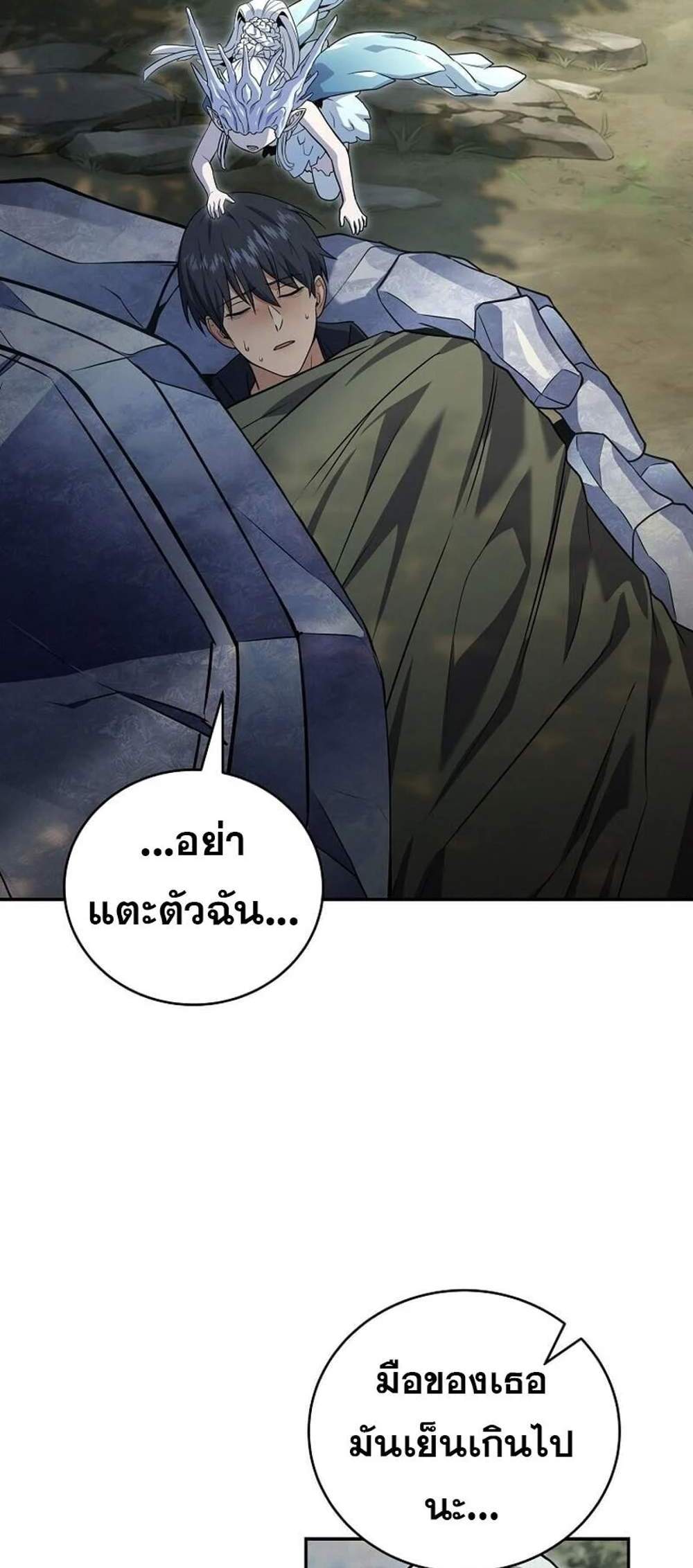 Return of the Frozen Player แปลไทย