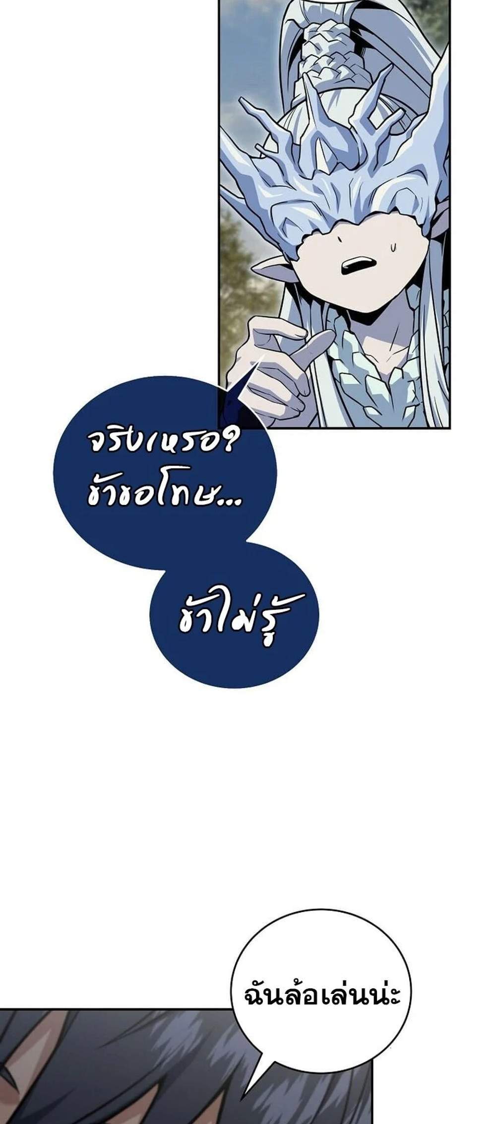 Return of the Frozen Player แปลไทย