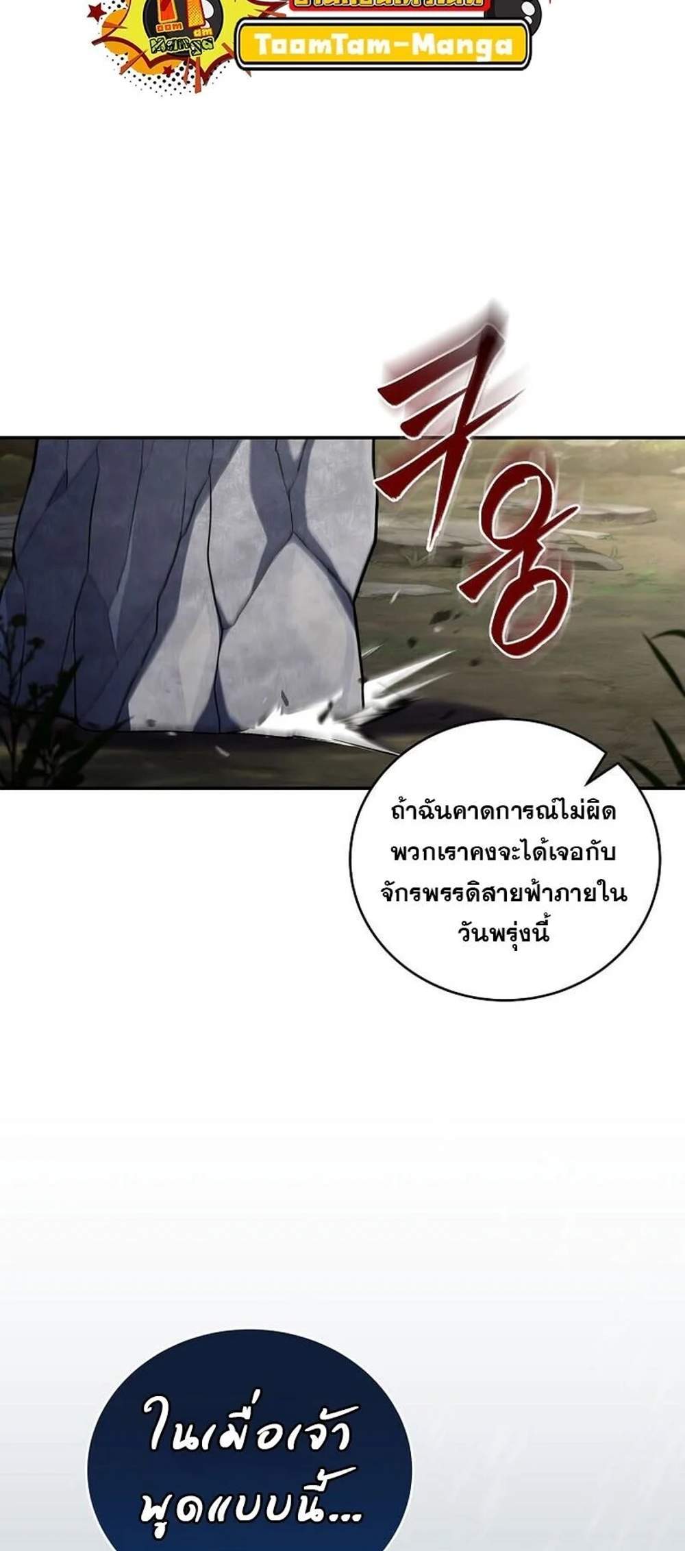 Return of the Frozen Player แปลไทย