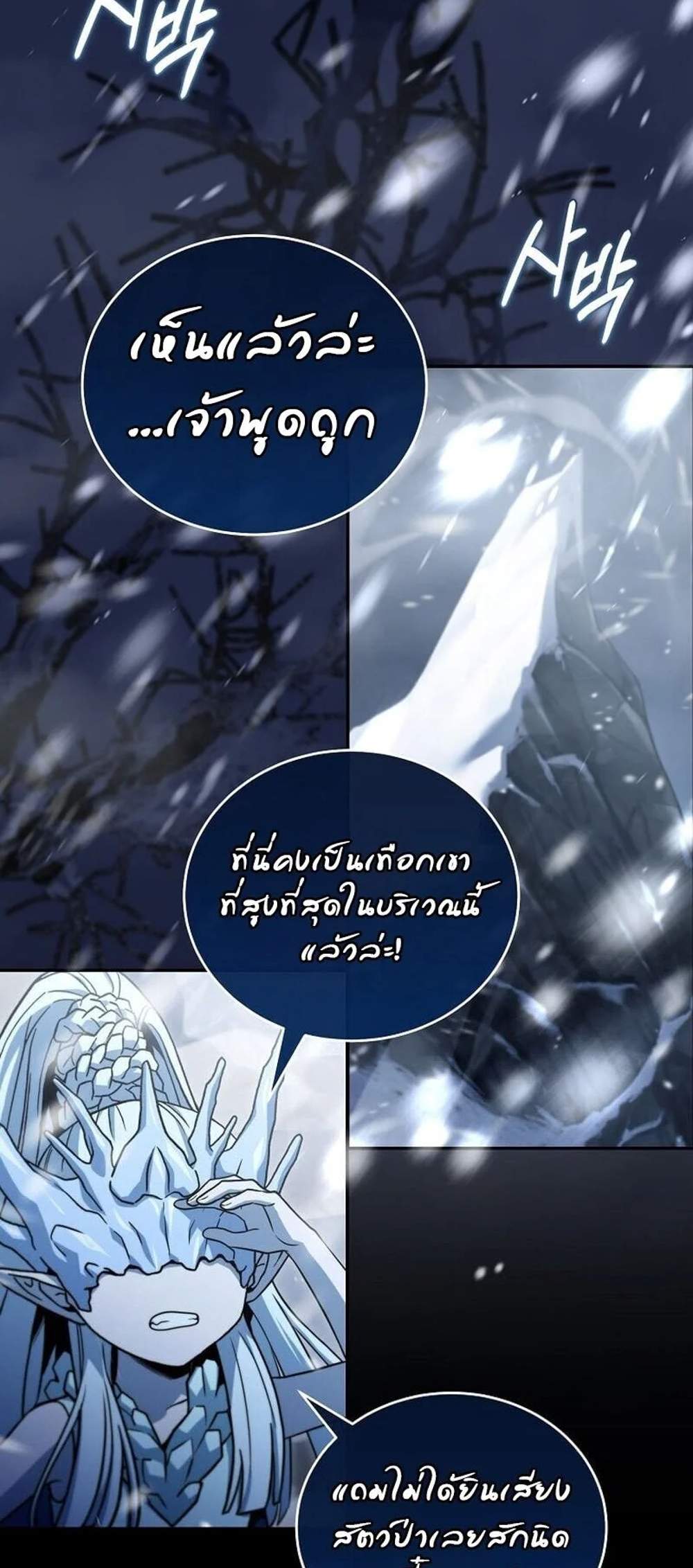 Return of the Frozen Player แปลไทย