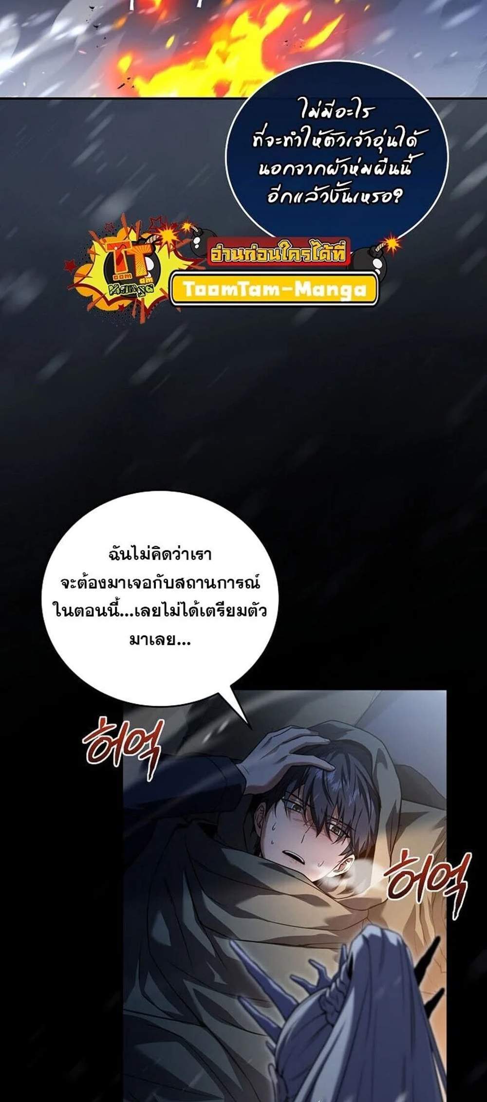 Return of the Frozen Player แปลไทย