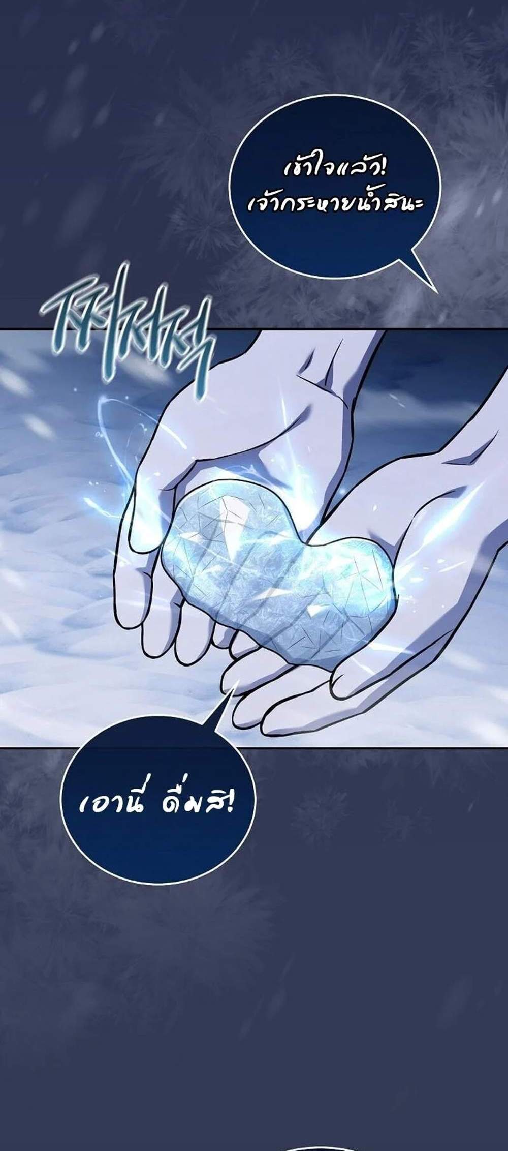 Return of the Frozen Player แปลไทย