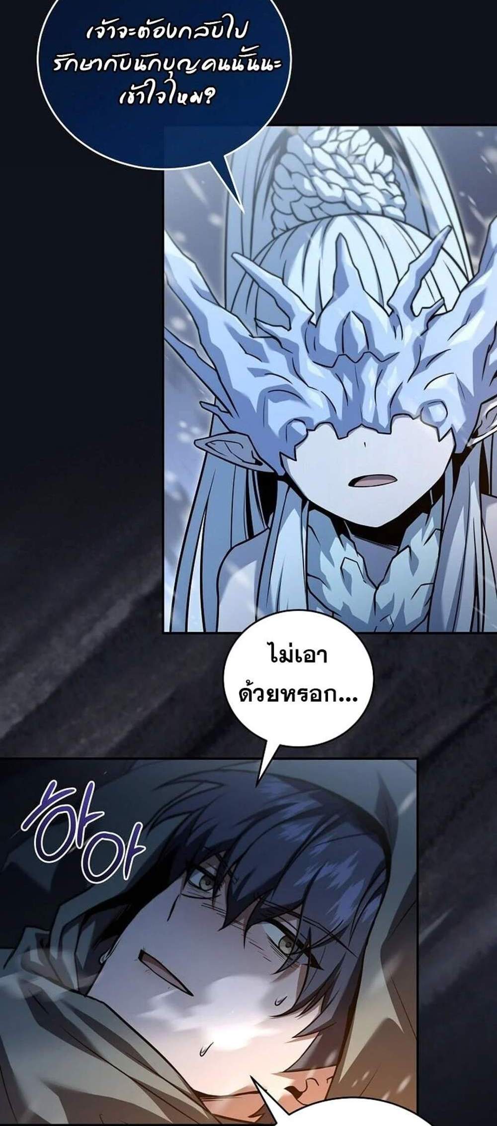 Return of the Frozen Player แปลไทย