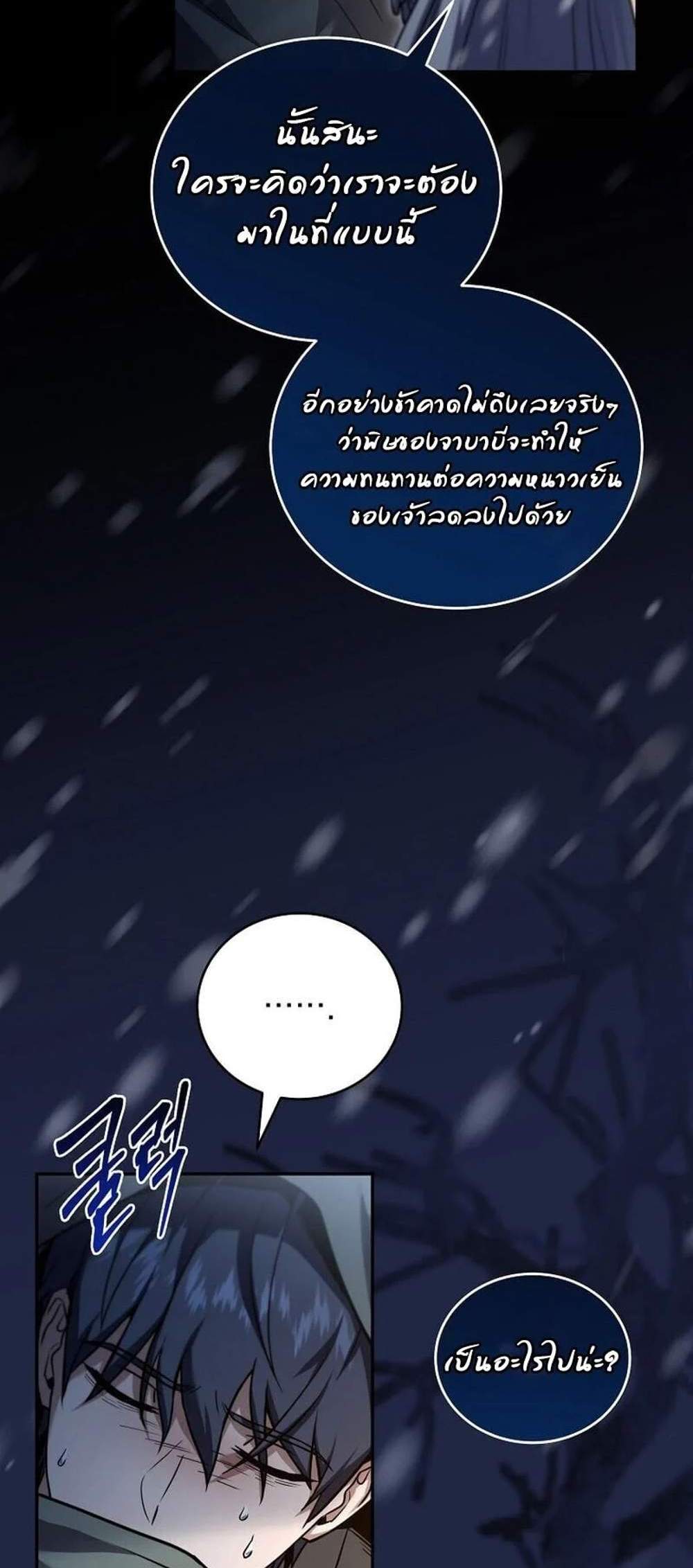 Return of the Frozen Player แปลไทย