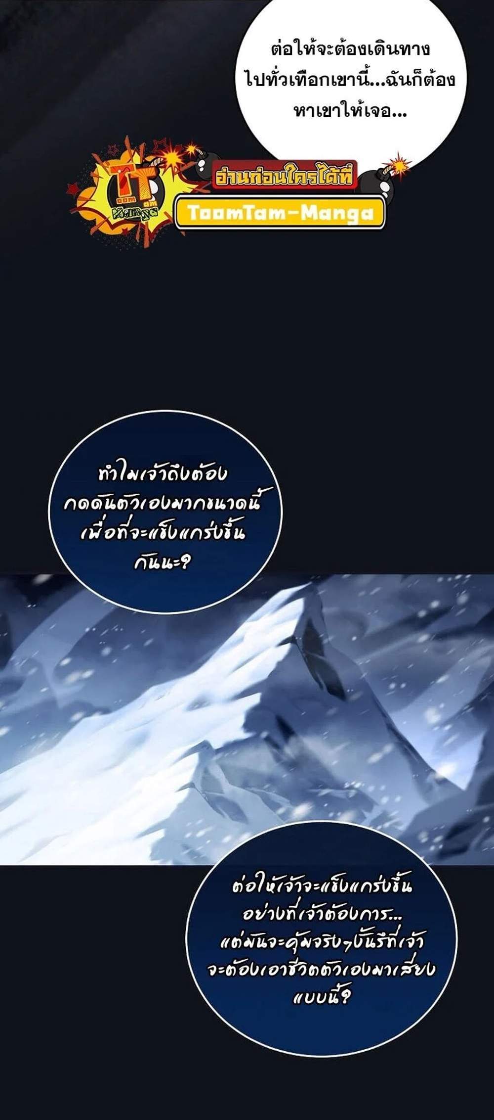 Return of the Frozen Player แปลไทย