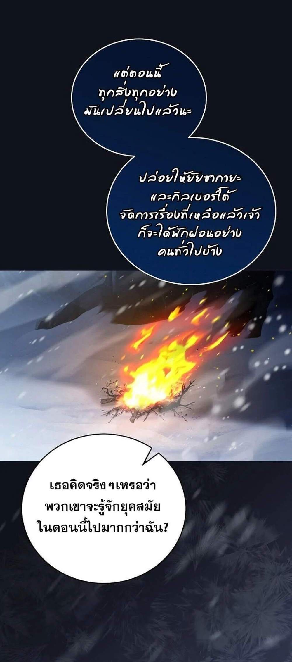 Return of the Frozen Player แปลไทย