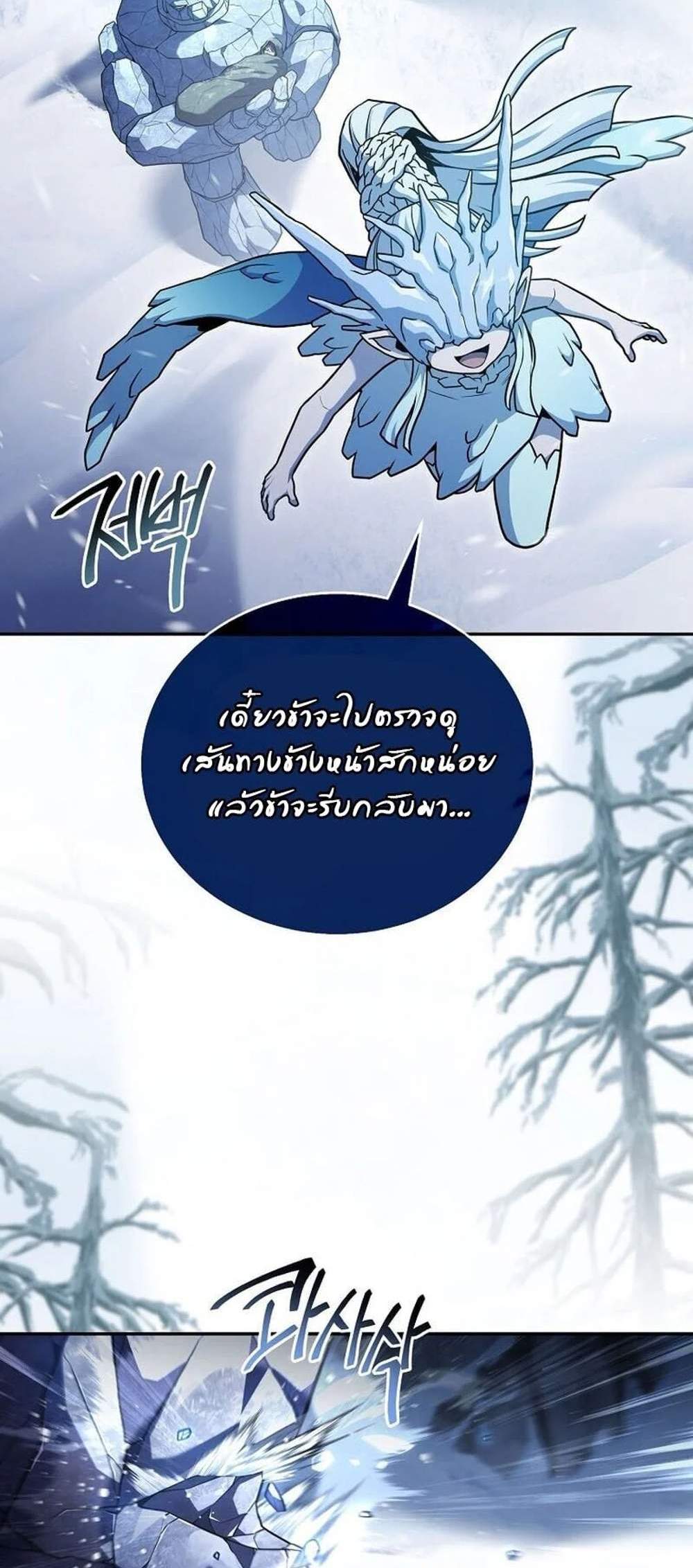Return of the Frozen Player แปลไทย