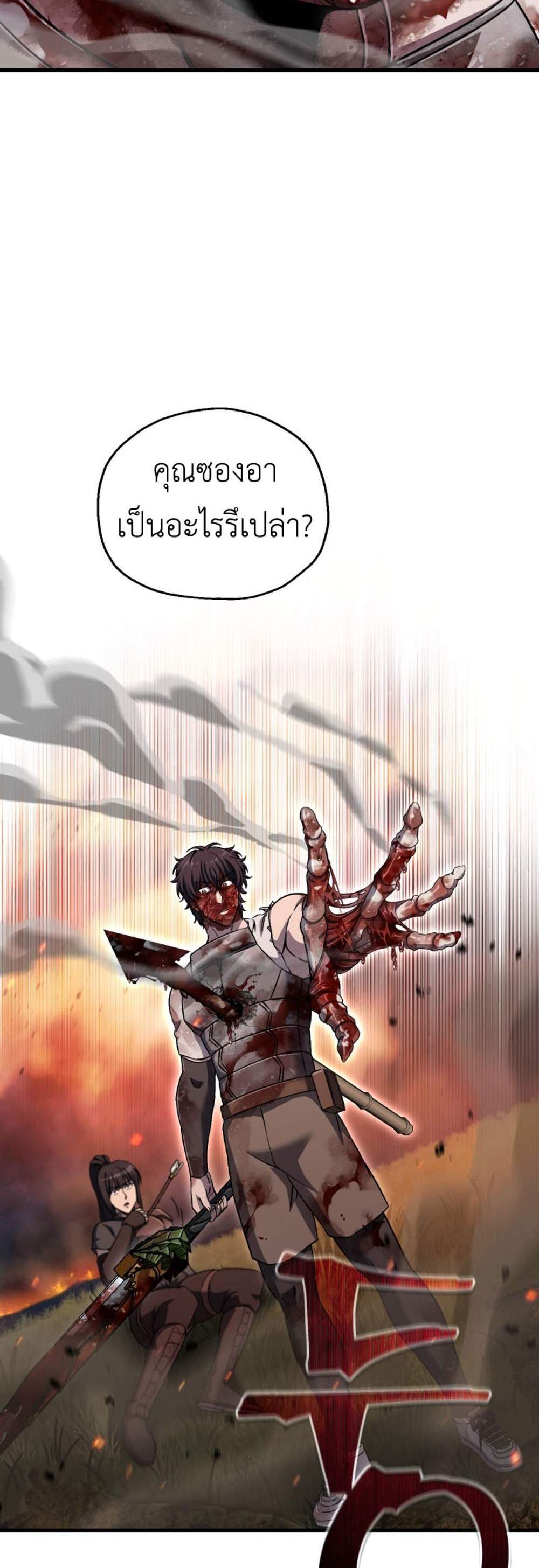 Solo Resurrection แปลไทย
