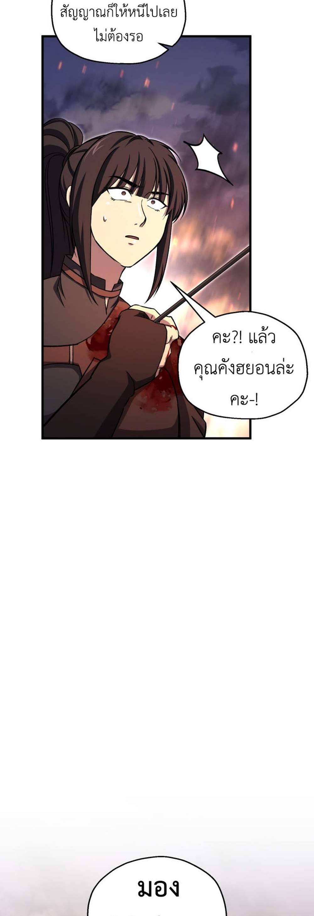 Solo Resurrection แปลไทย