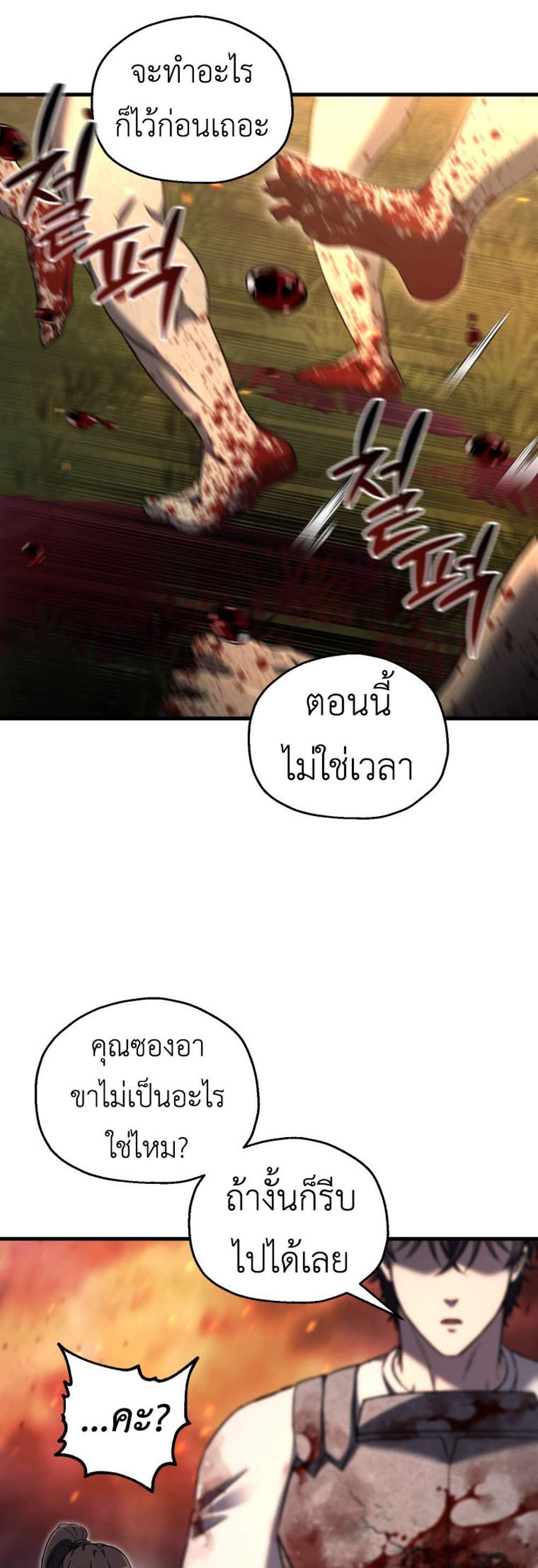 Solo Resurrection แปลไทย