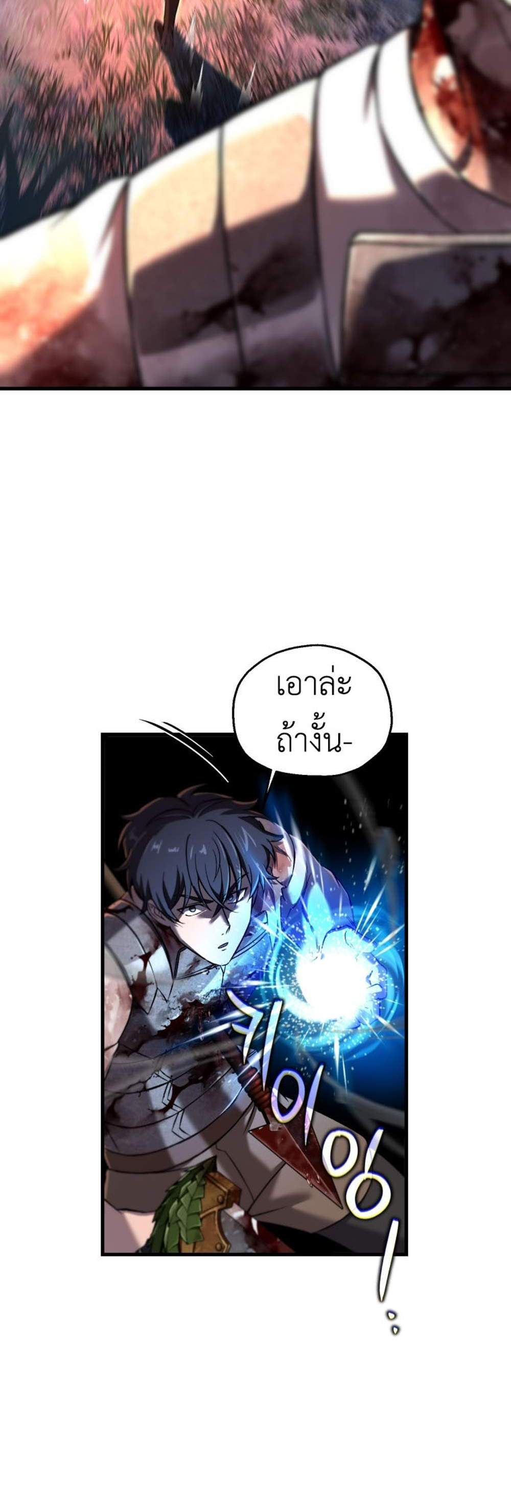 Solo Resurrection แปลไทย