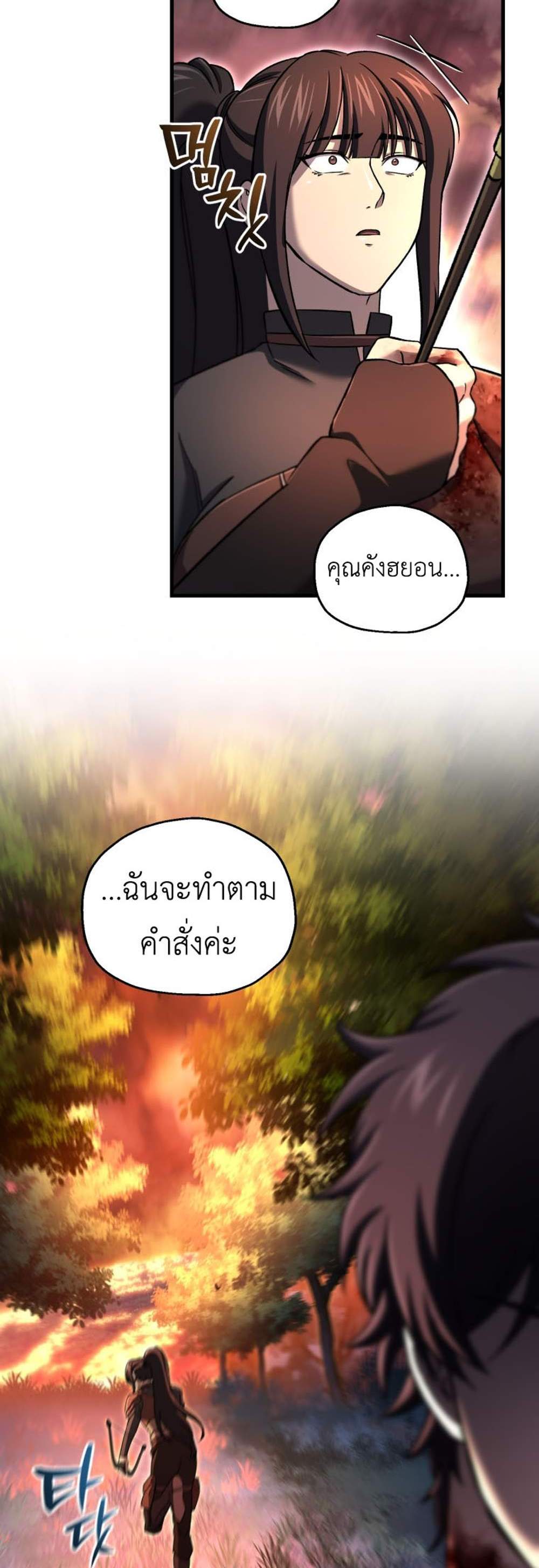 Solo Resurrection แปลไทย