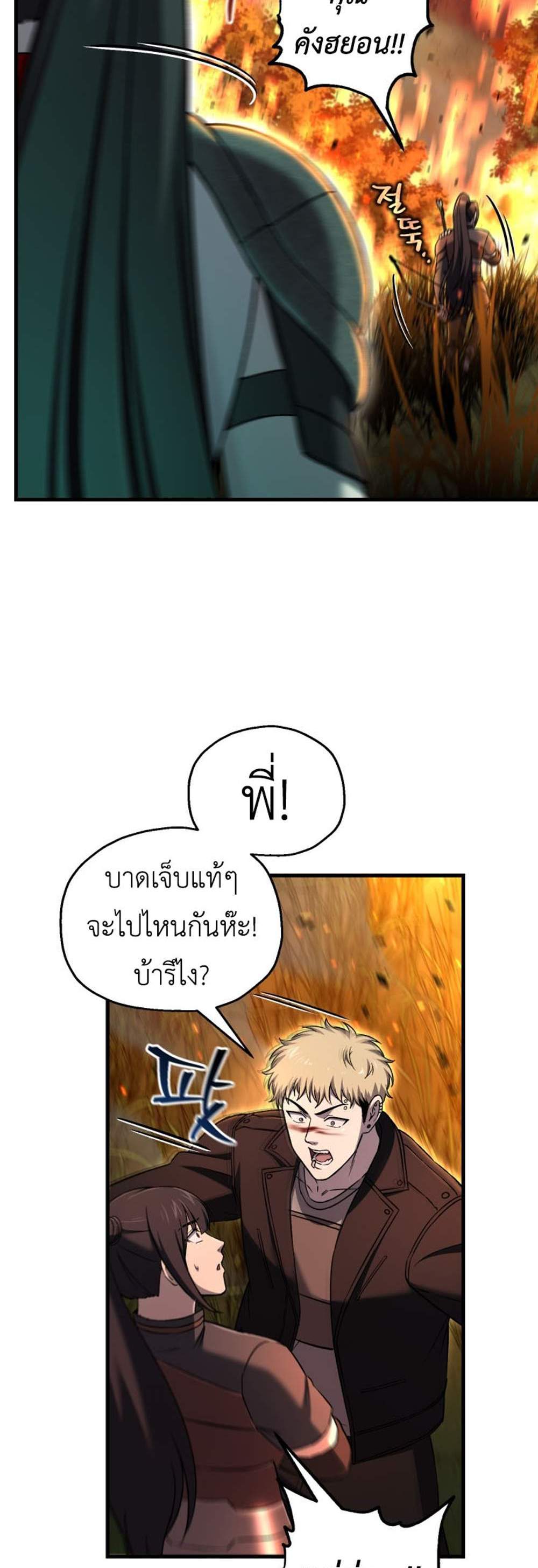 Solo Resurrection แปลไทย