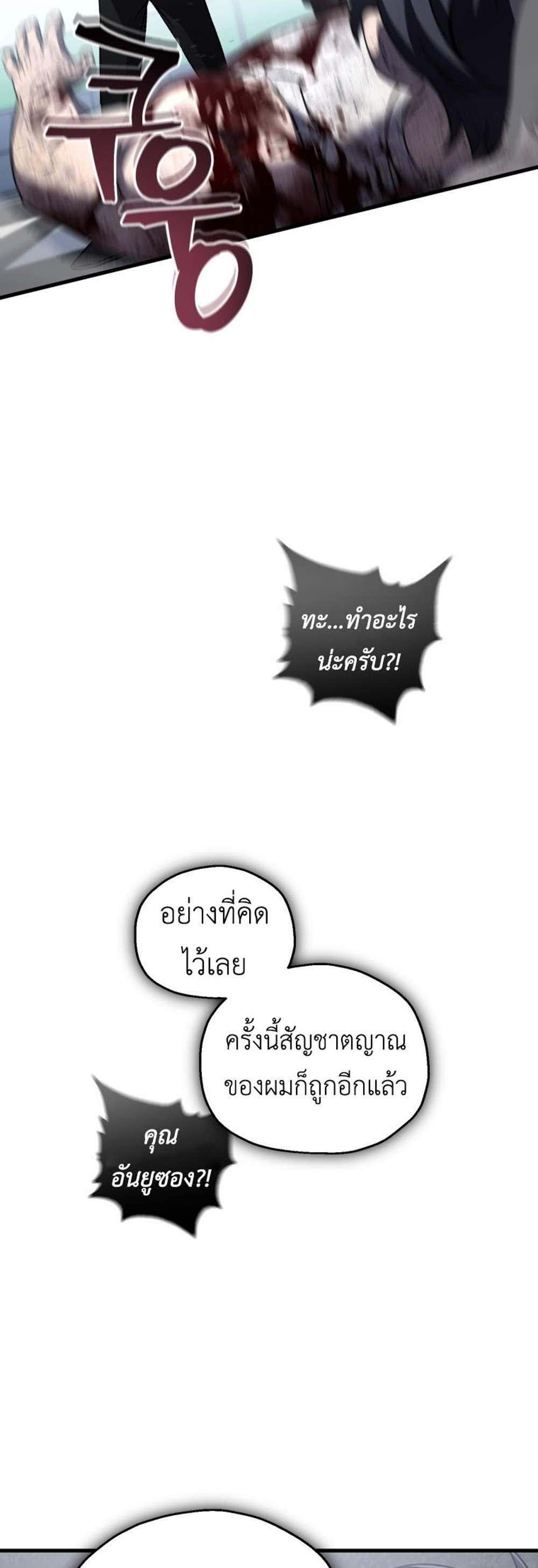 Solo Resurrection แปลไทย
