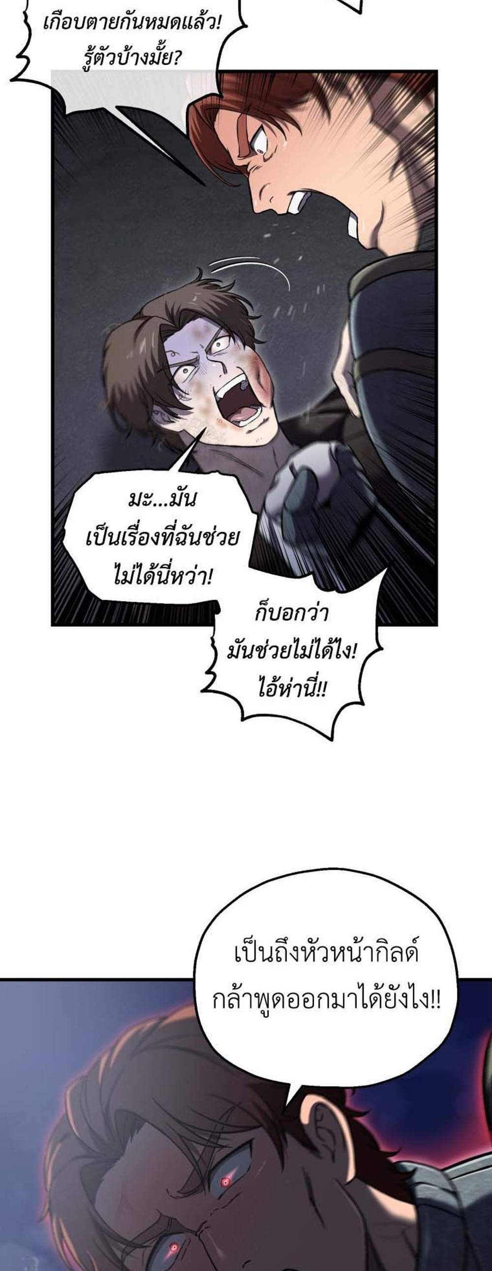 Solo Resurrection แปลไทย