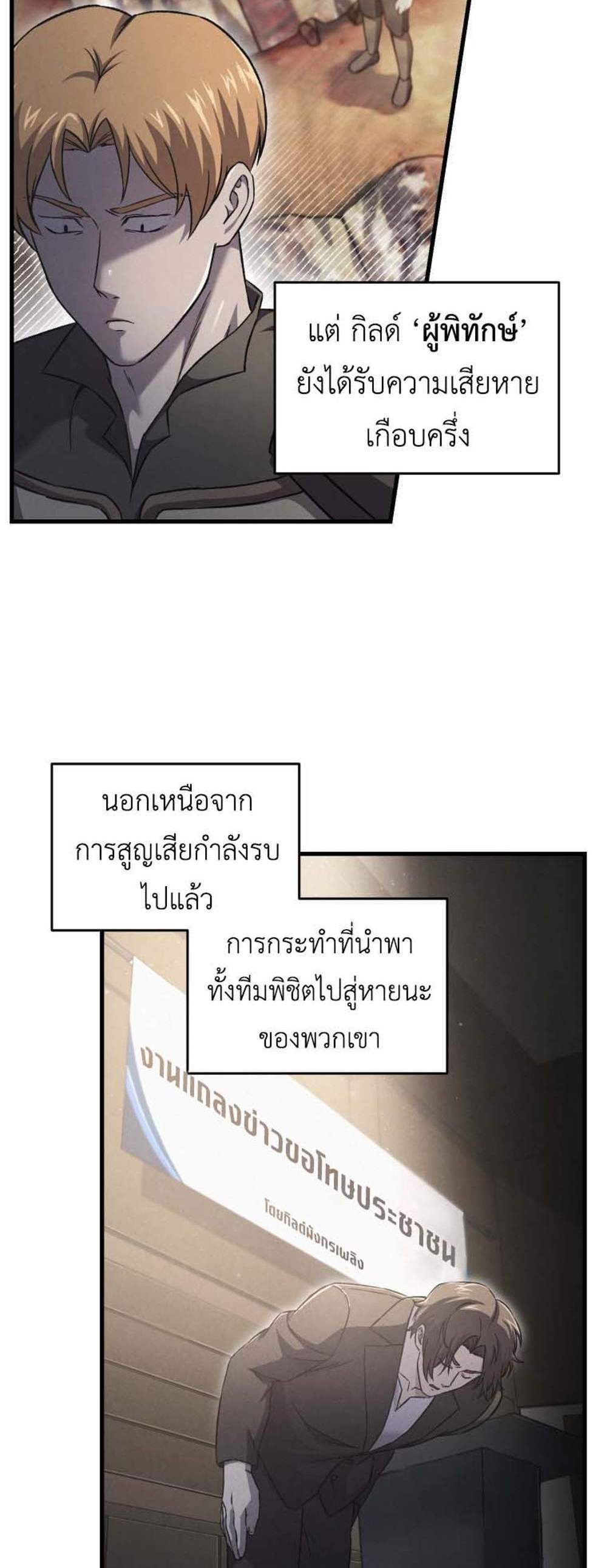Solo Resurrection แปลไทย