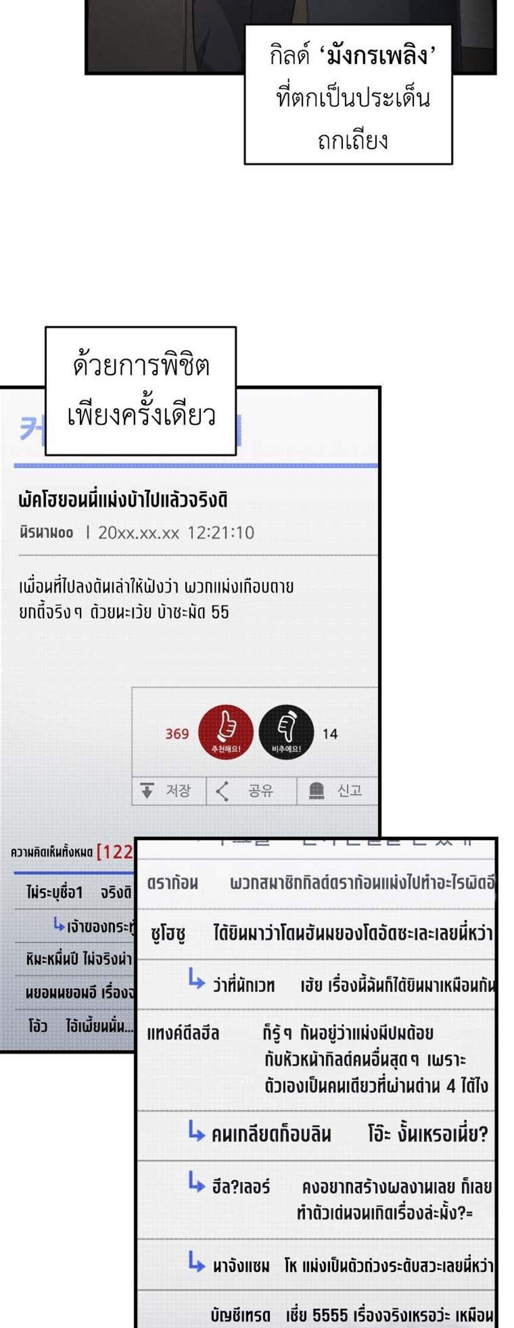 Solo Resurrection แปลไทย