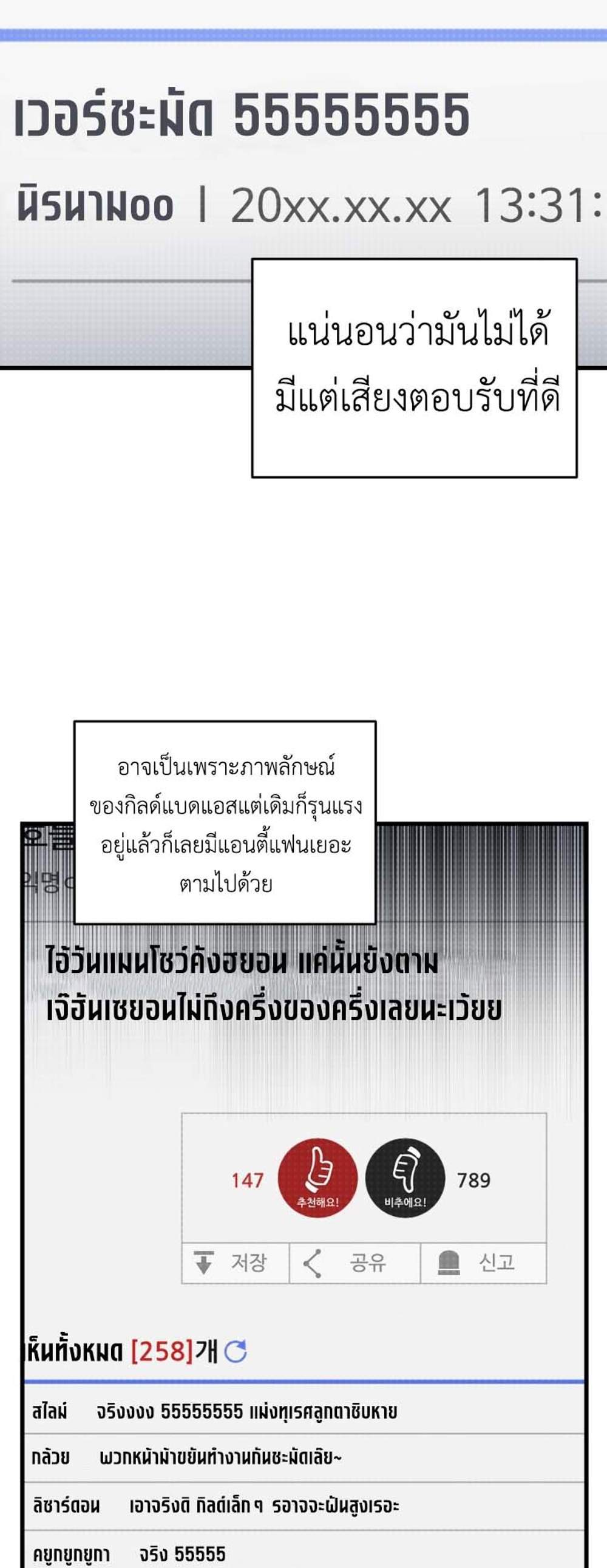 Solo Resurrection แปลไทย
