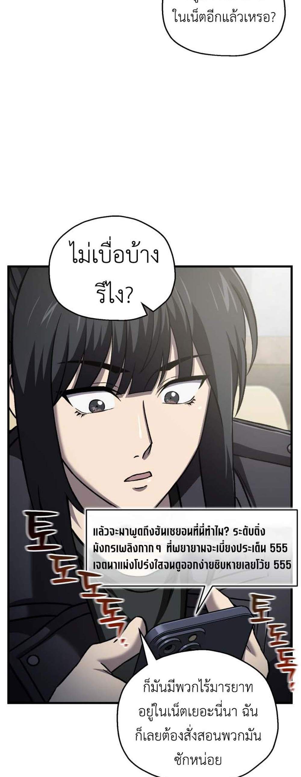 Solo Resurrection แปลไทย