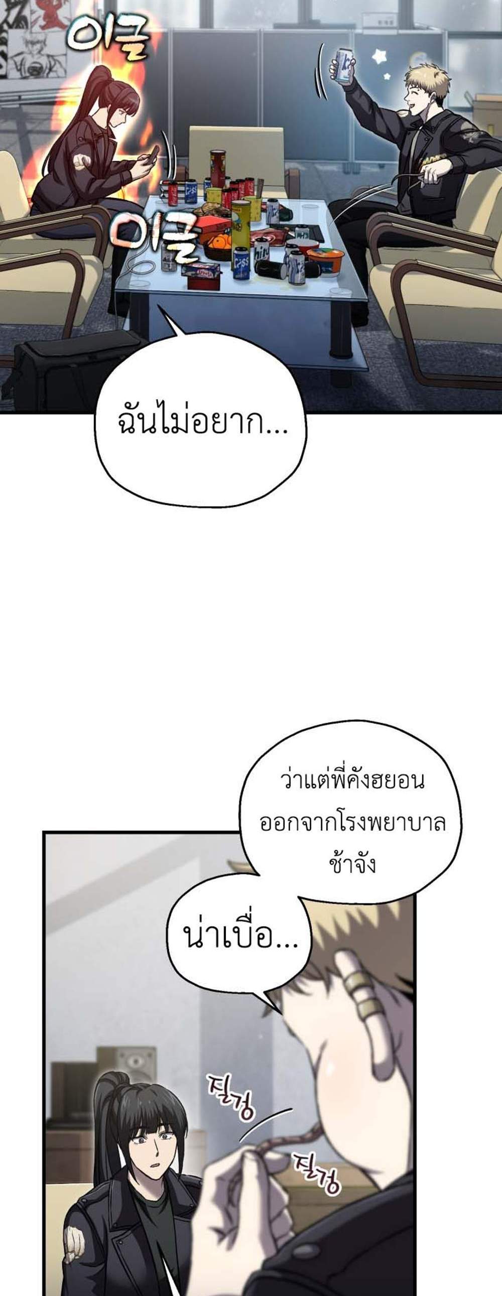 Solo Resurrection แปลไทย