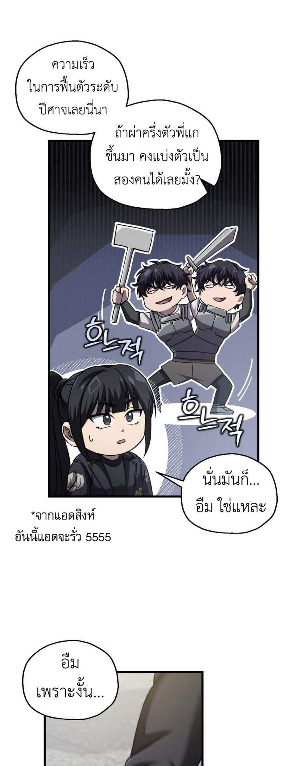 Solo Resurrection แปลไทย