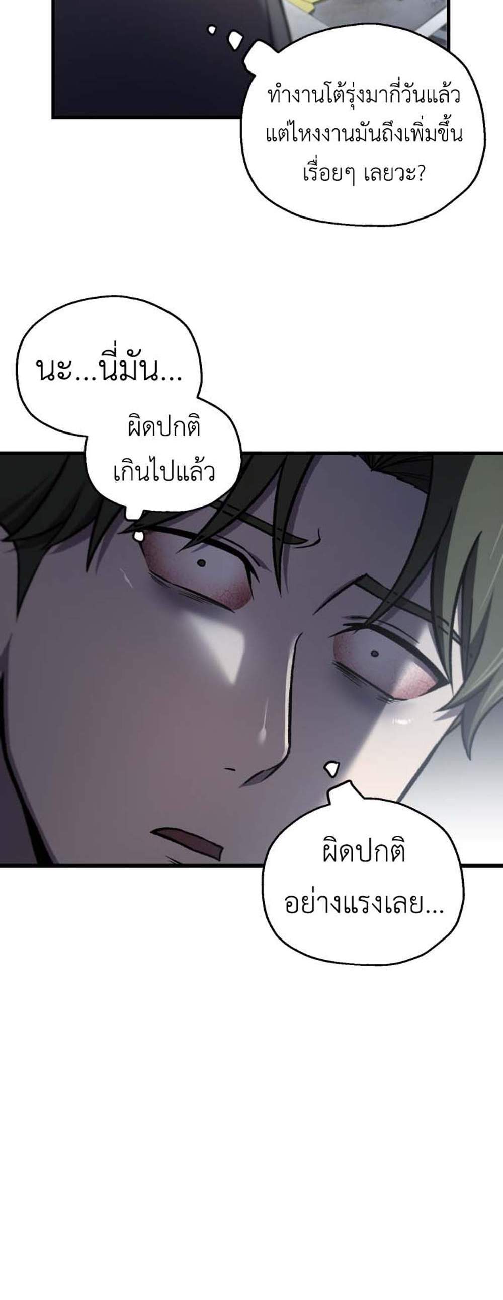 Solo Resurrection แปลไทย