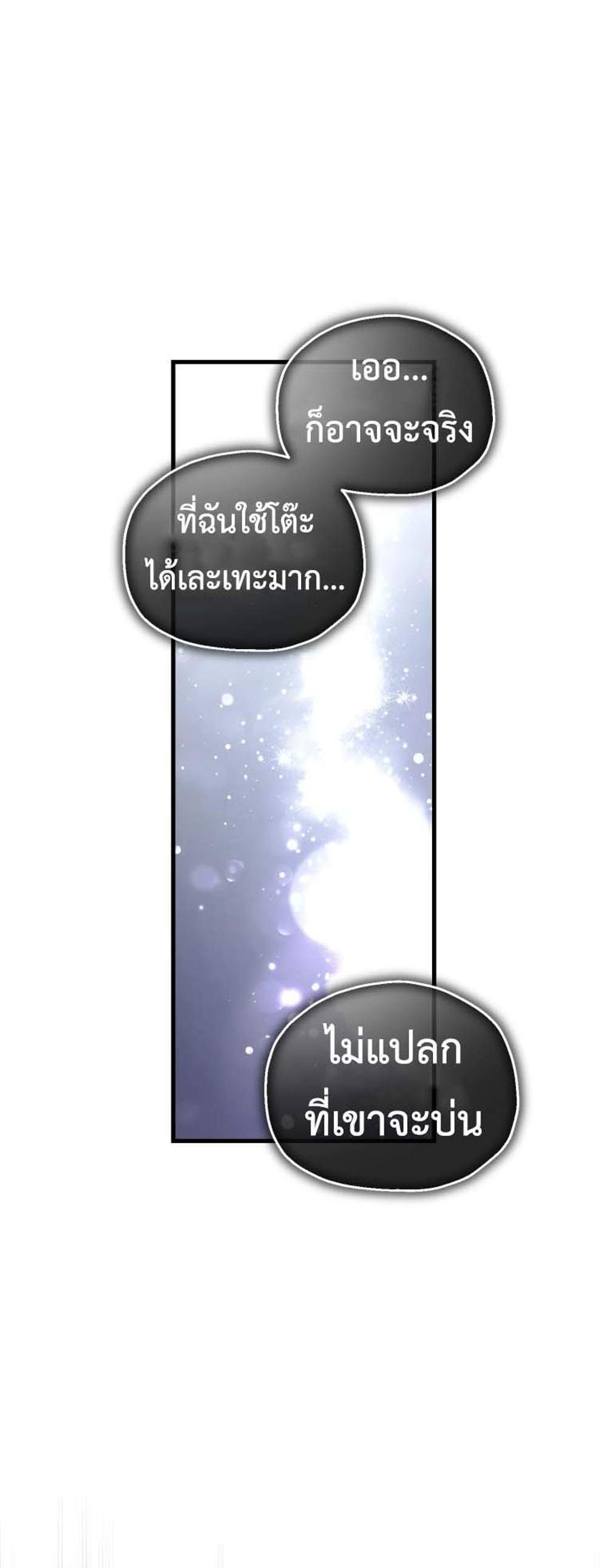 Solo Resurrection แปลไทย